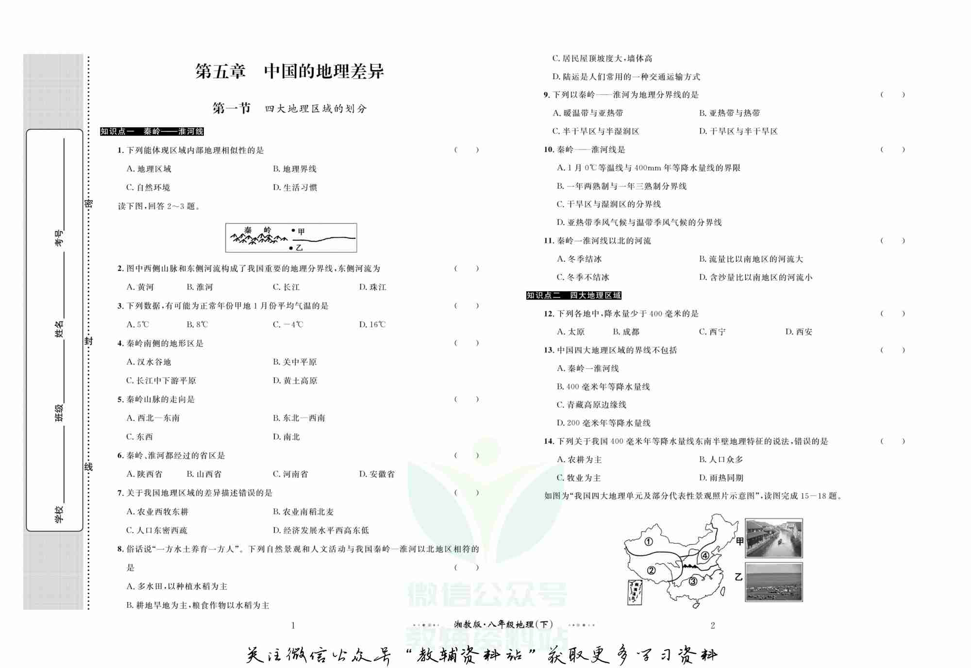 黄冈名师金考卷八年级下册地理湘教版(1).pdf-1-预览
