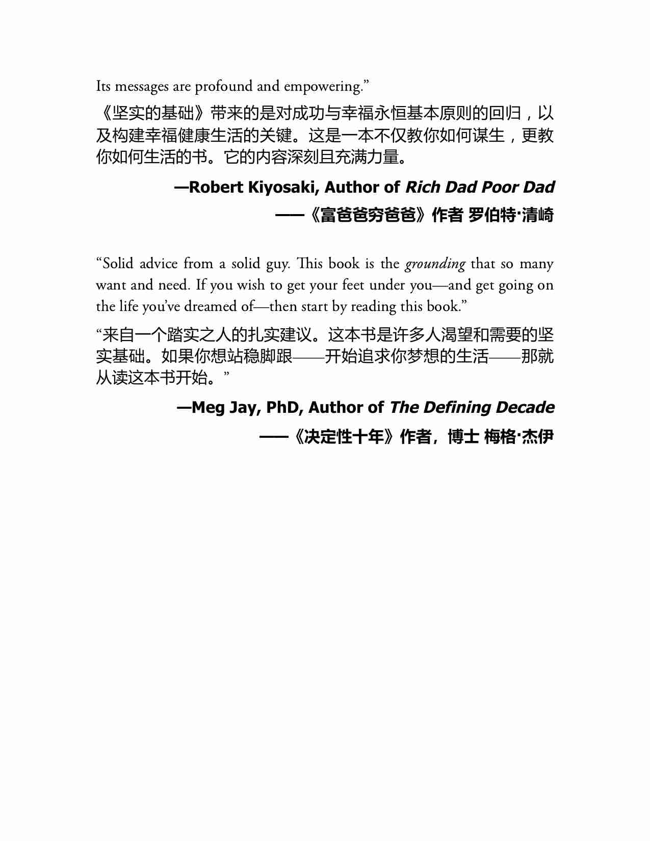 坚实的基础-Solid Ground (T.W. Lewis) .pdf-2-预览