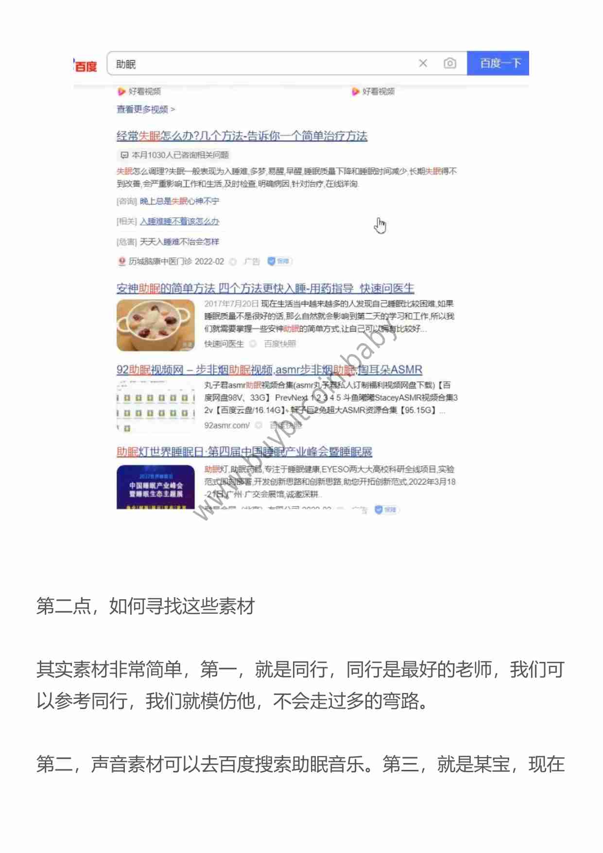 （干货）抖音助眠虚拟卖货思路，纯刚需赚钱项目玩法，拆解.pdf-3-预览