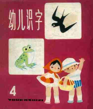 幼儿识字 4 .pdf-0-预览
