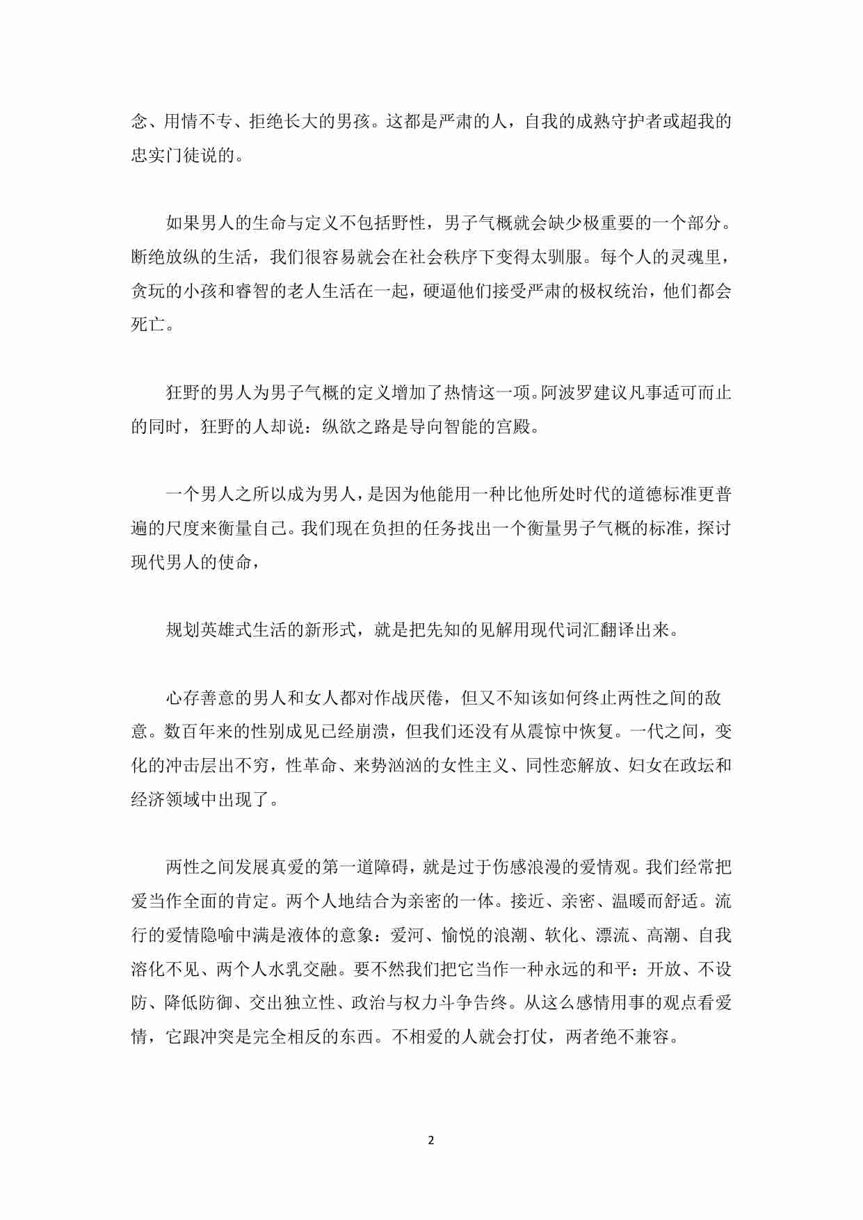《贪婪的人性》男人篇.pdf-4-预览