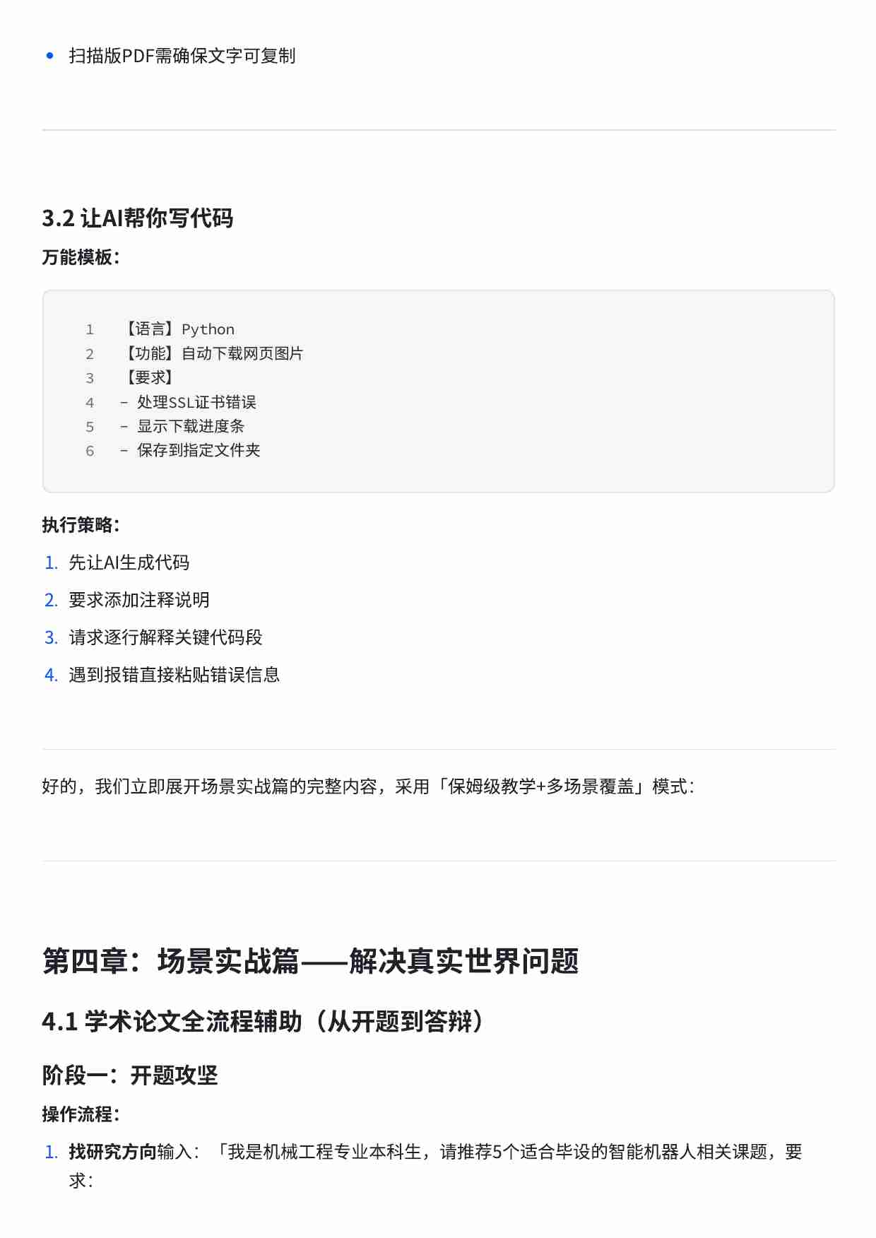 DeepSeek 15天指导手册——从入门到精通 (2).pdf-3-预览