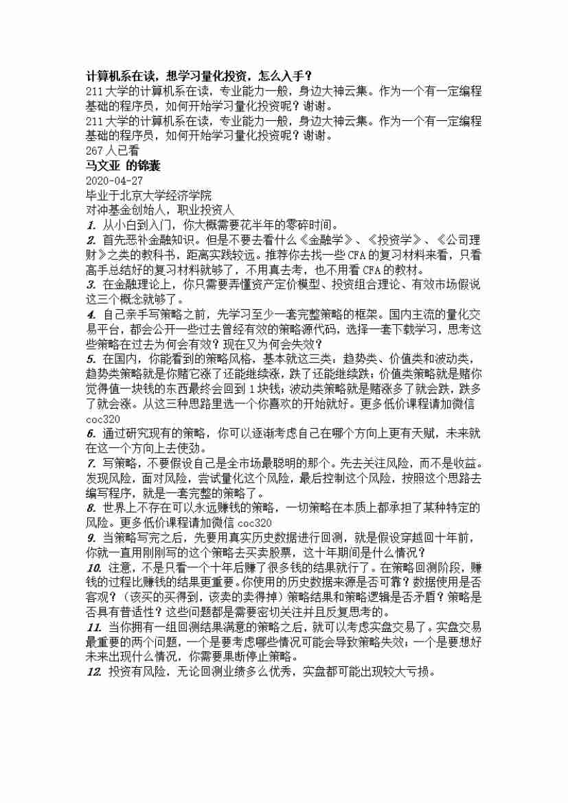 00073.计算机系在读，想学习量化投资，怎么入手？_20200619191337.pdf-0-预览