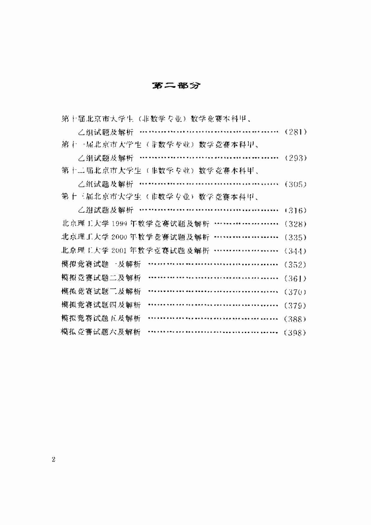 高等数学竞赛与提高 .pdf-1-预览