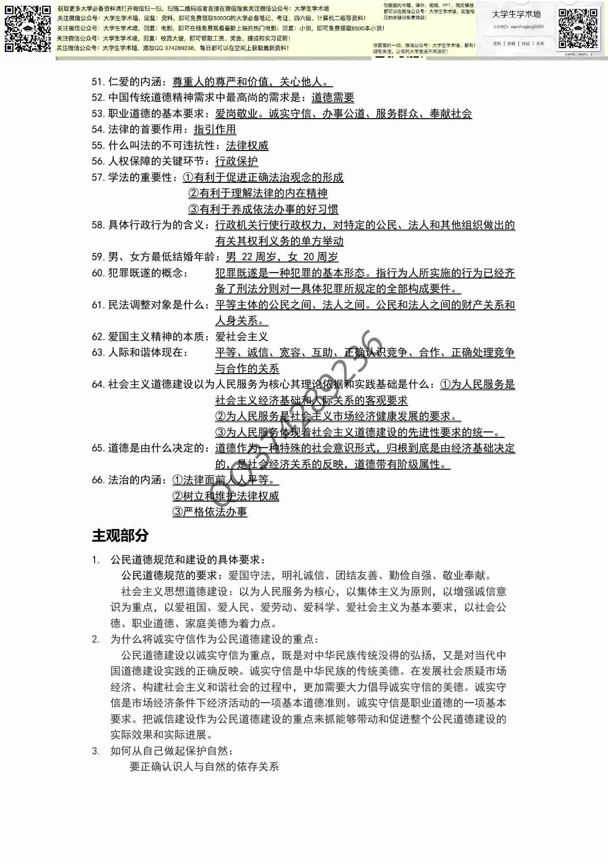 思修重点汇编.pdf-3-预览