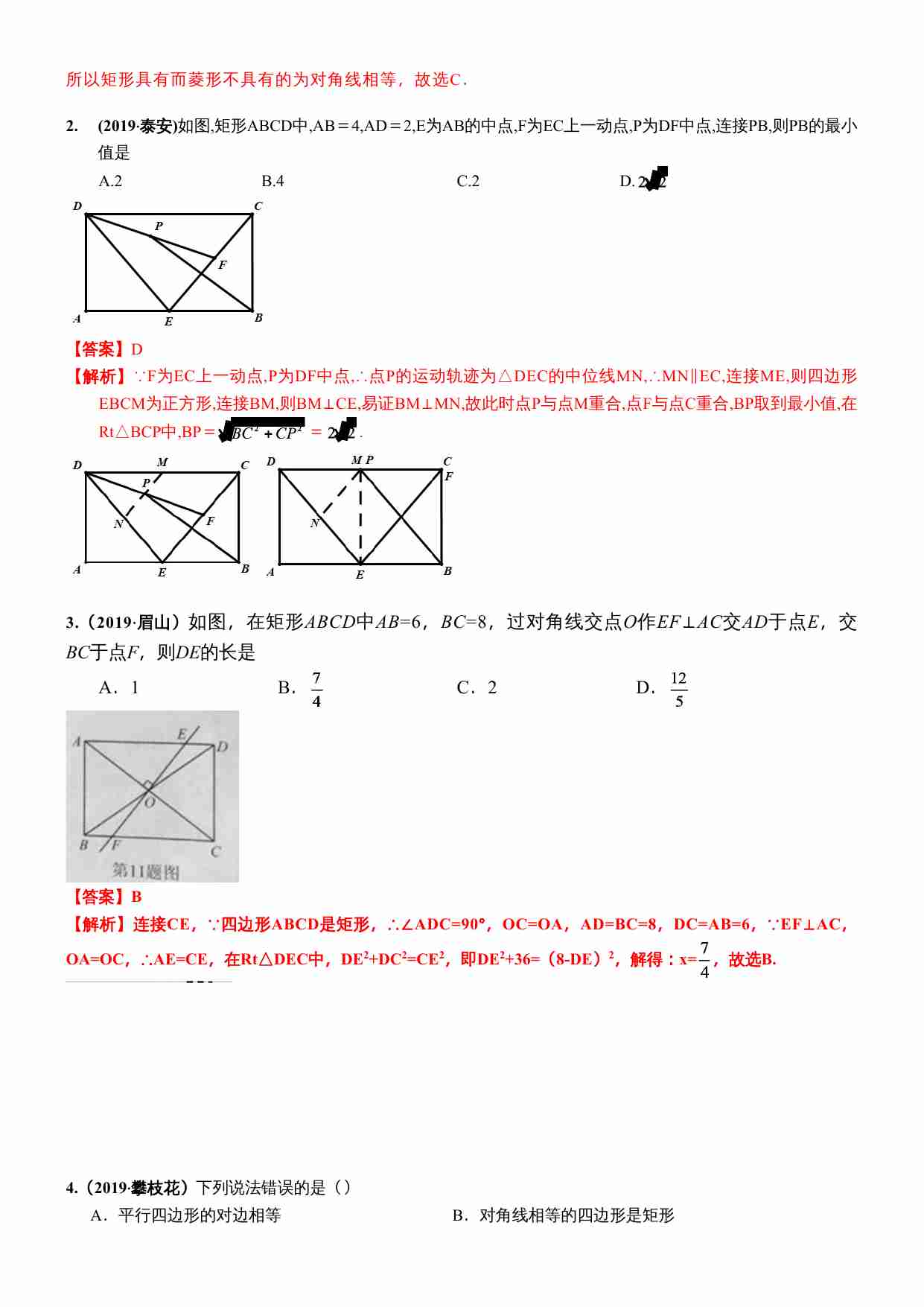 知识点29  矩形、菱形与正方形2019.docx-4-预览