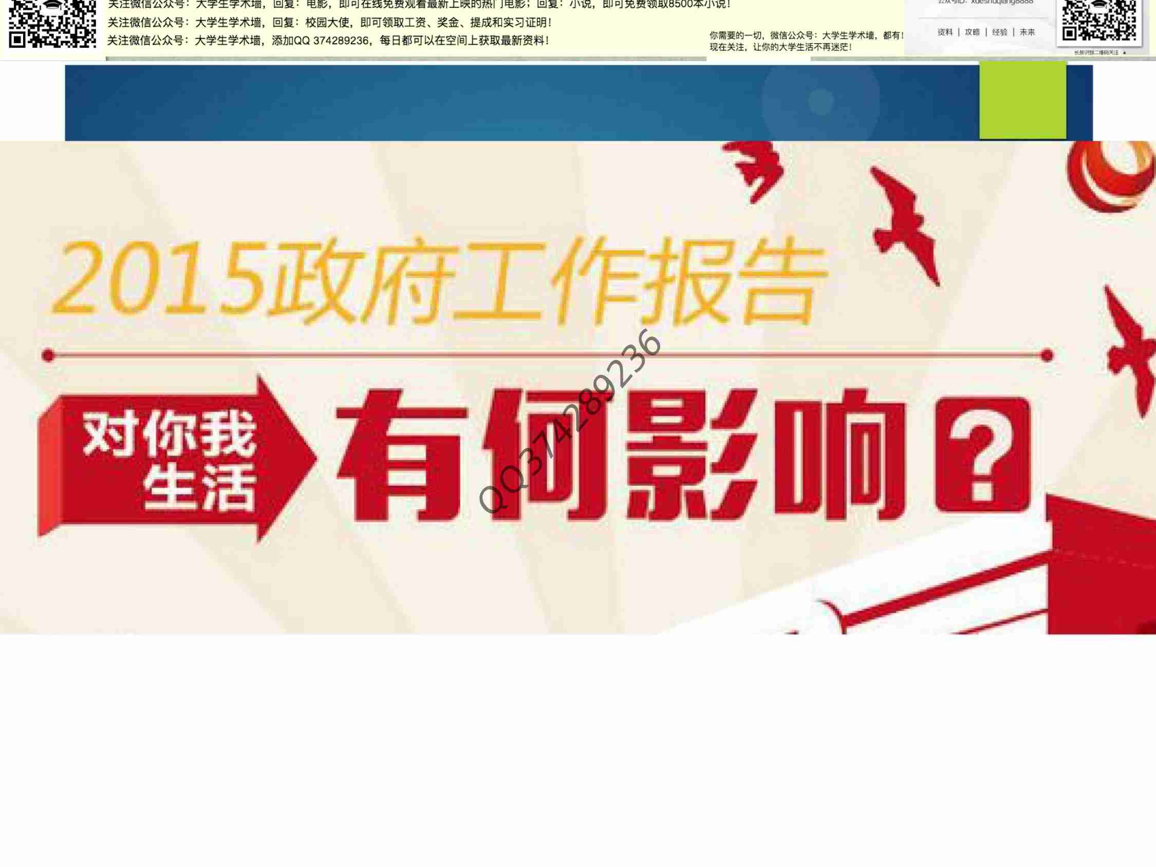 形势与政策(最新版本).pdf-4-预览