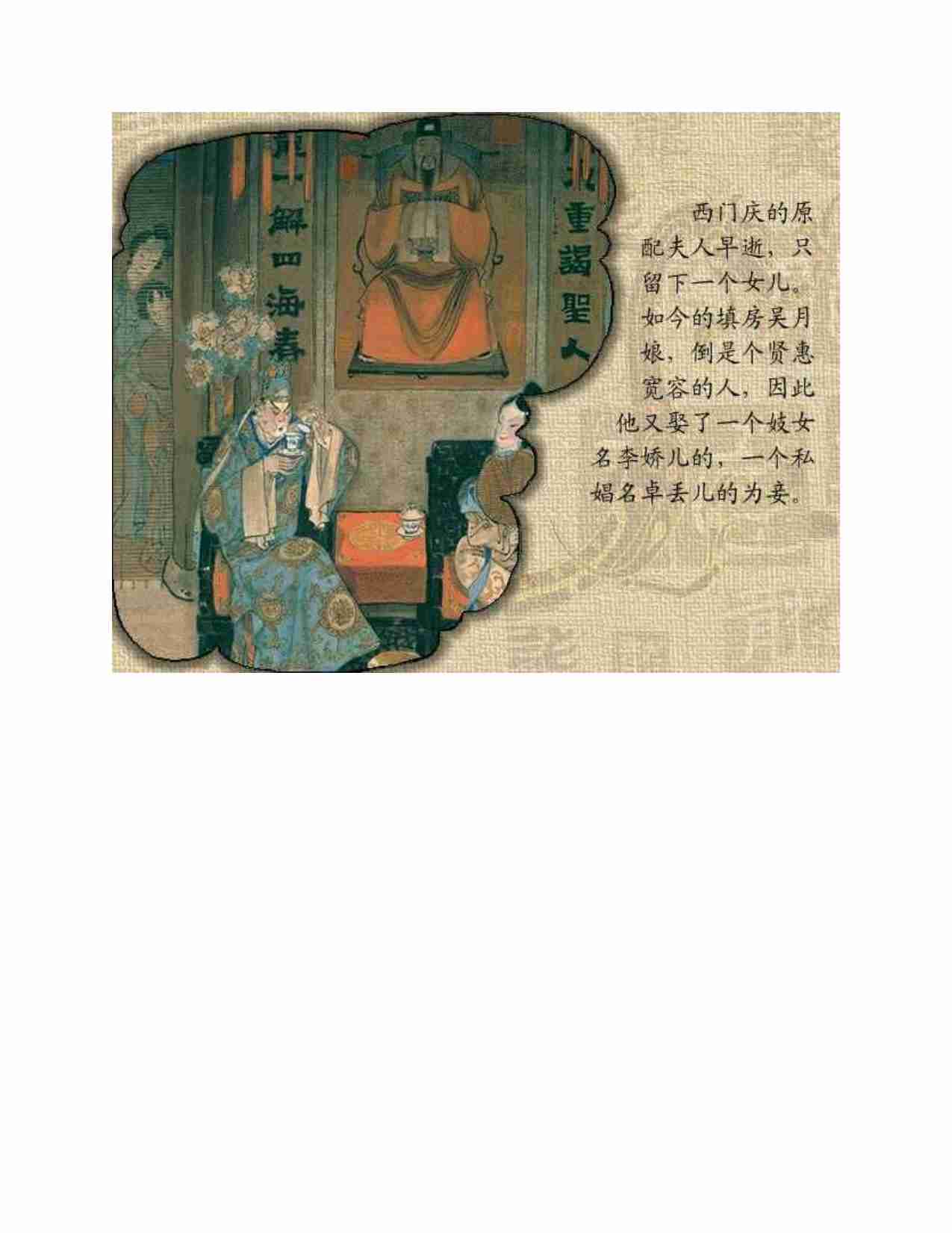 金瓶梅（全彩连环画版）.pdf-4-预览