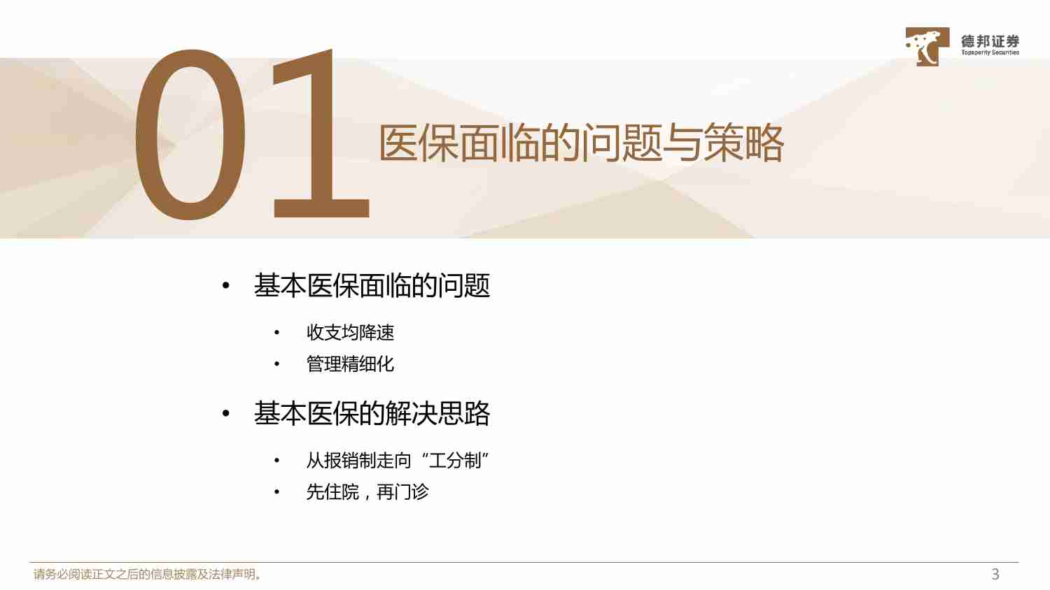 生物医药行业专题：DRG DIP更新报告：院端变革加速，结构持续优化.pdf-2-预览