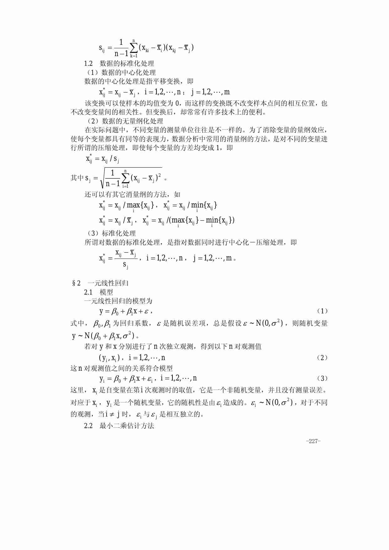 第十二章 回归分析.pdf-1-预览