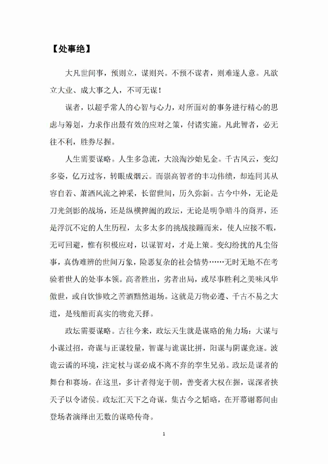 《天机处事14绝》.pdf-2-预览