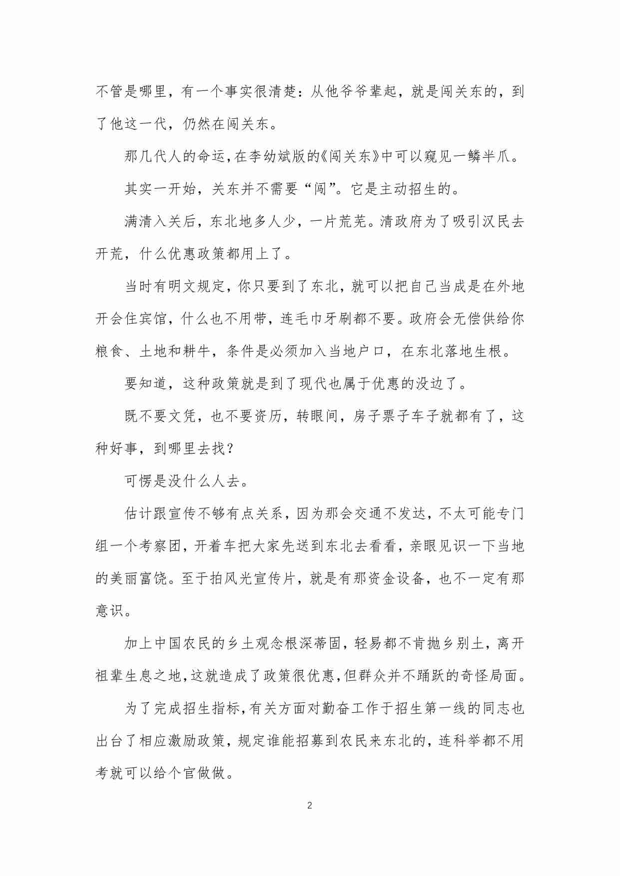 109-正面抗日战争-关河五十州.pdf-1-预览