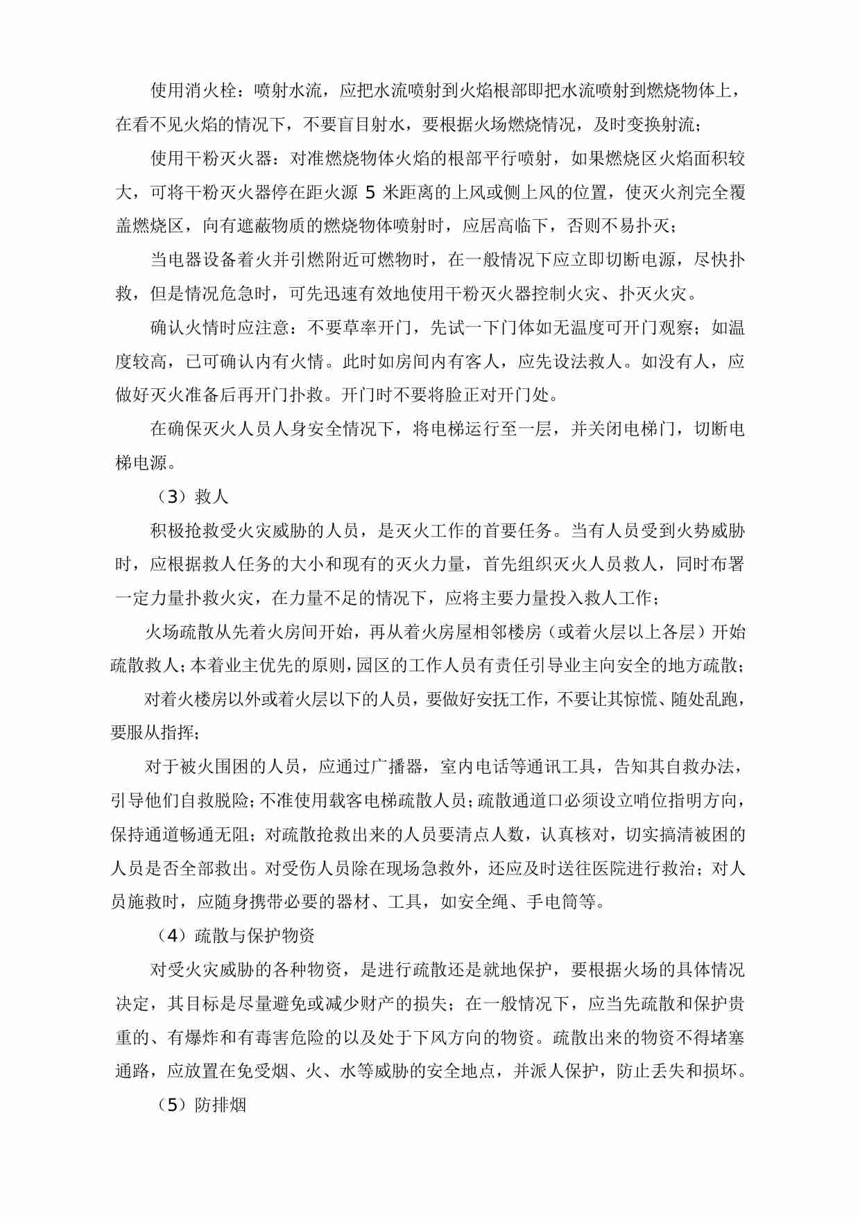 46.小区突发紧急事件处理预案.pdf-3-预览