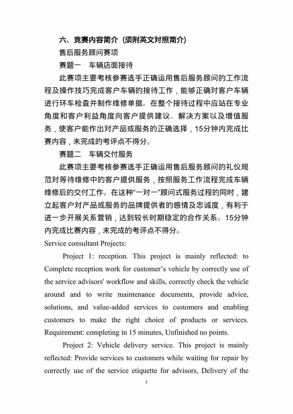 附件86：ZZ-086 汽车整车与配件营销 （中职）.docx-4-预览