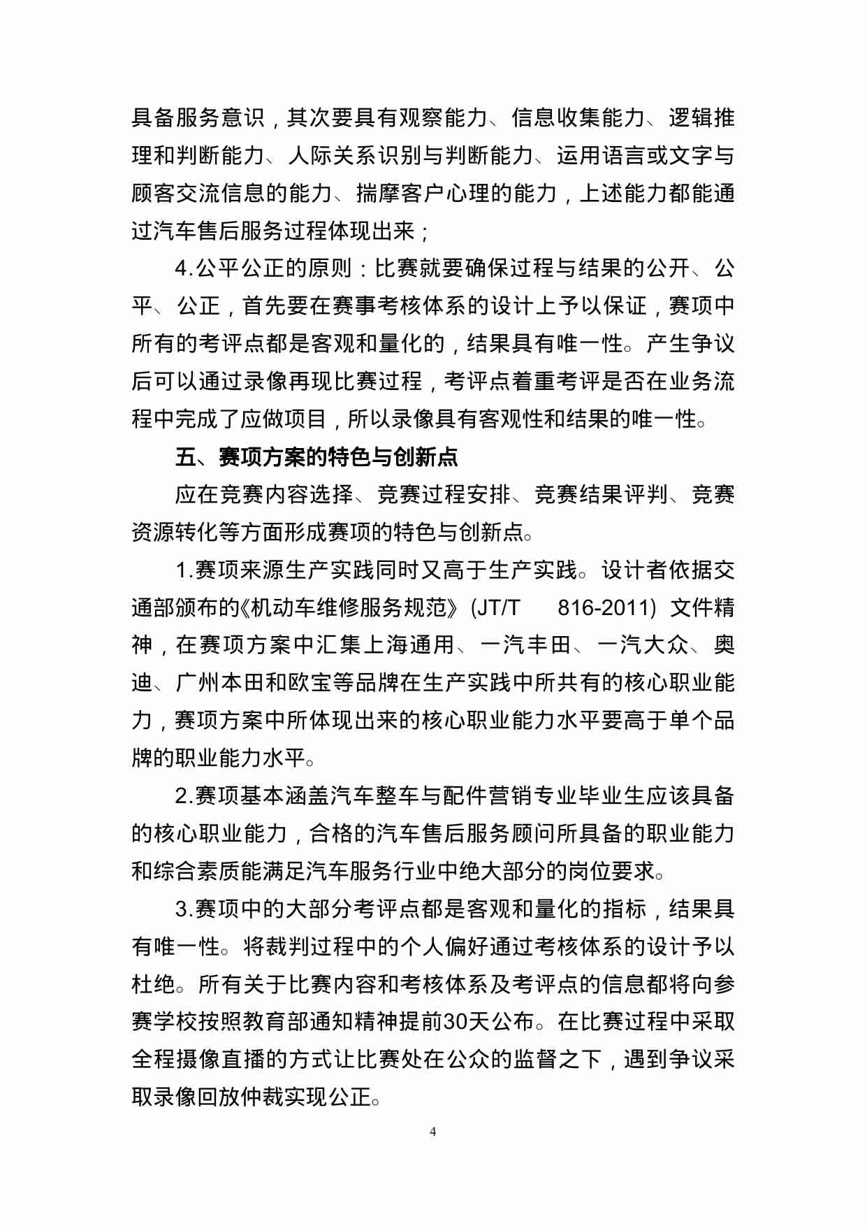 附件86：ZZ-086 汽车整车与配件营销 （中职）.docx-3-预览