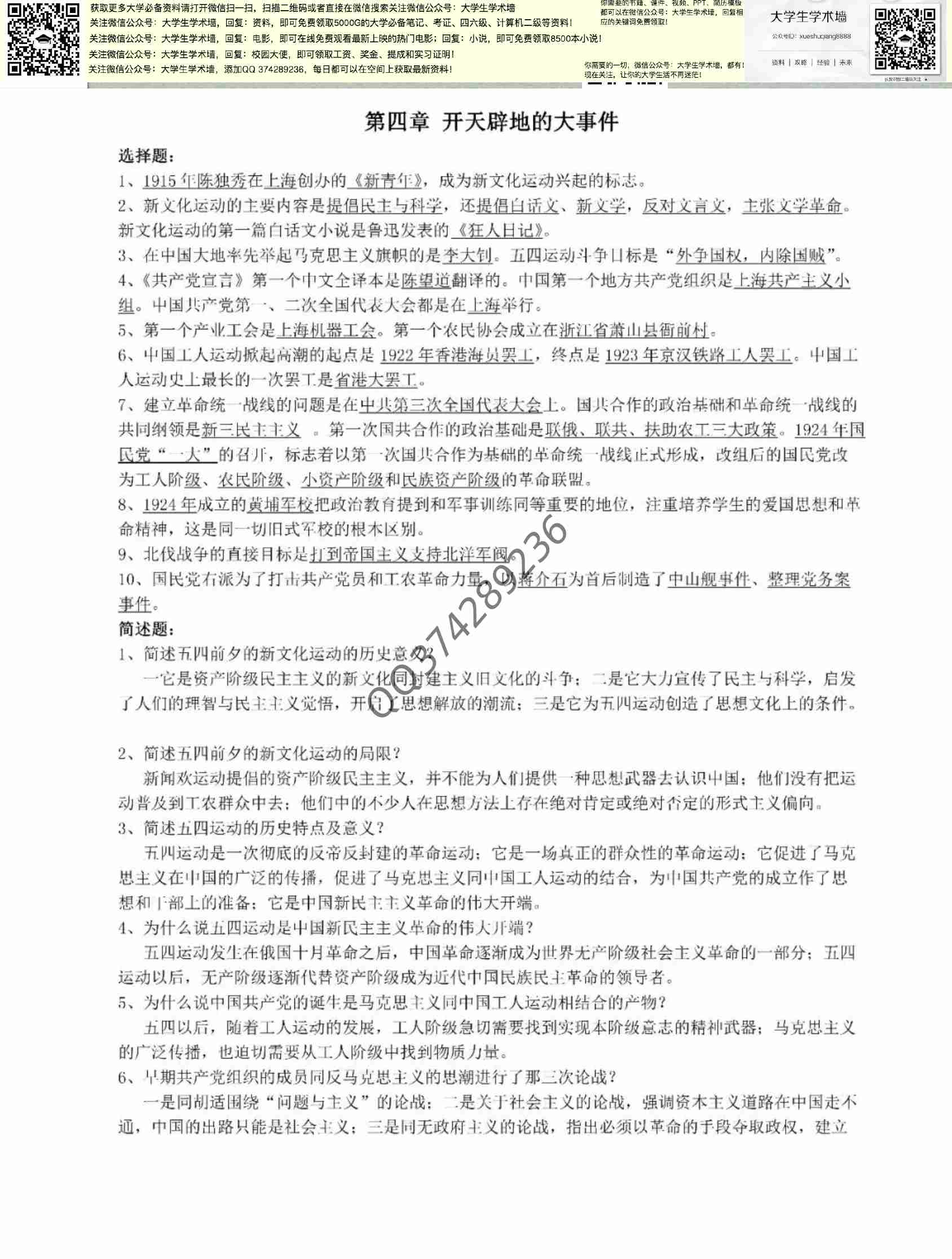  中国近代史.pdf-4-预览