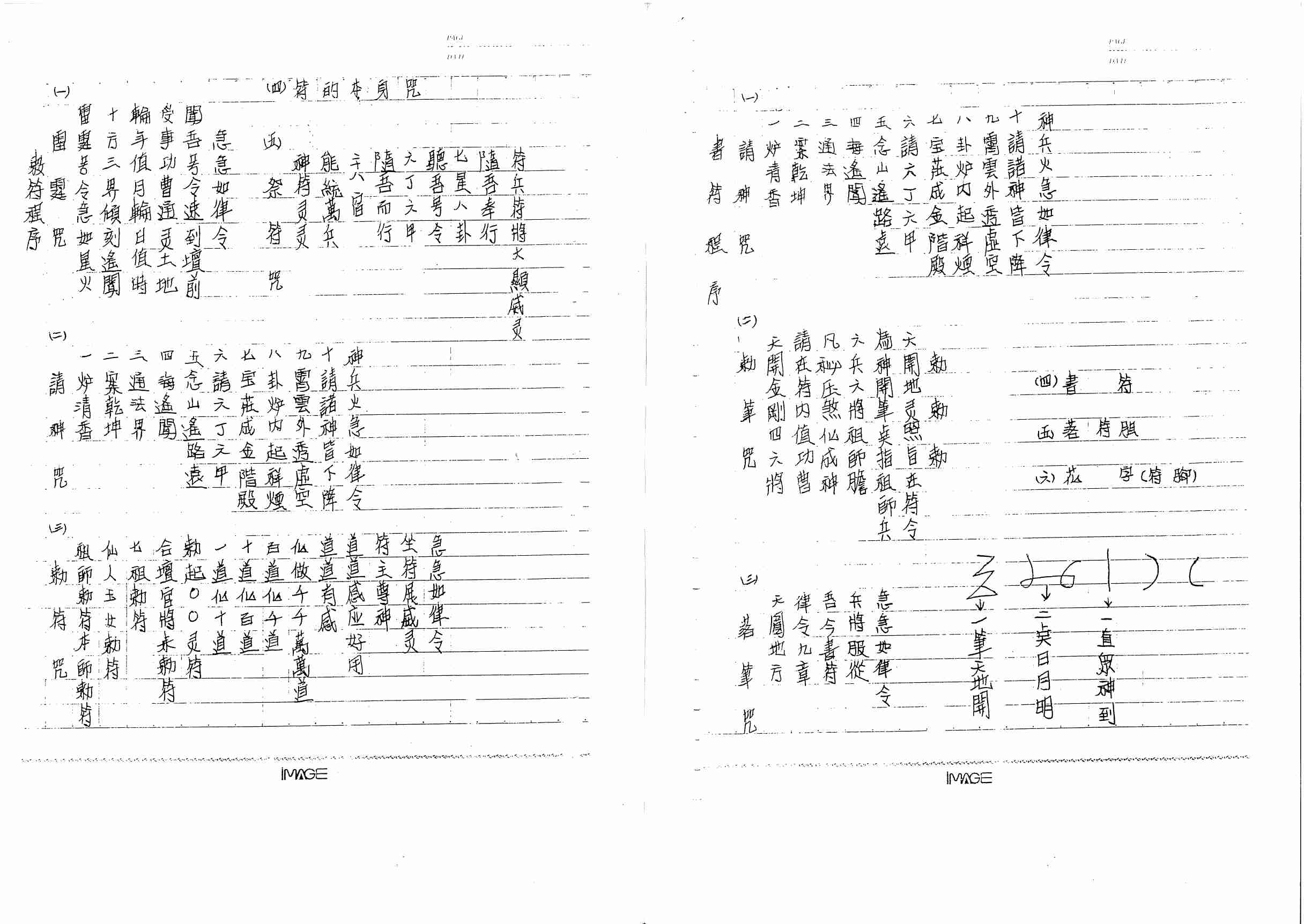 永靖法師閭山法術秘笈 (1).pdf-2-预览