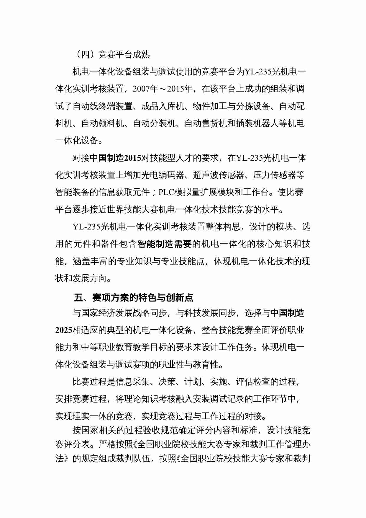 附件52：ZZ-052 机电一体化设备组装与调试（中职）.docx-4-预览