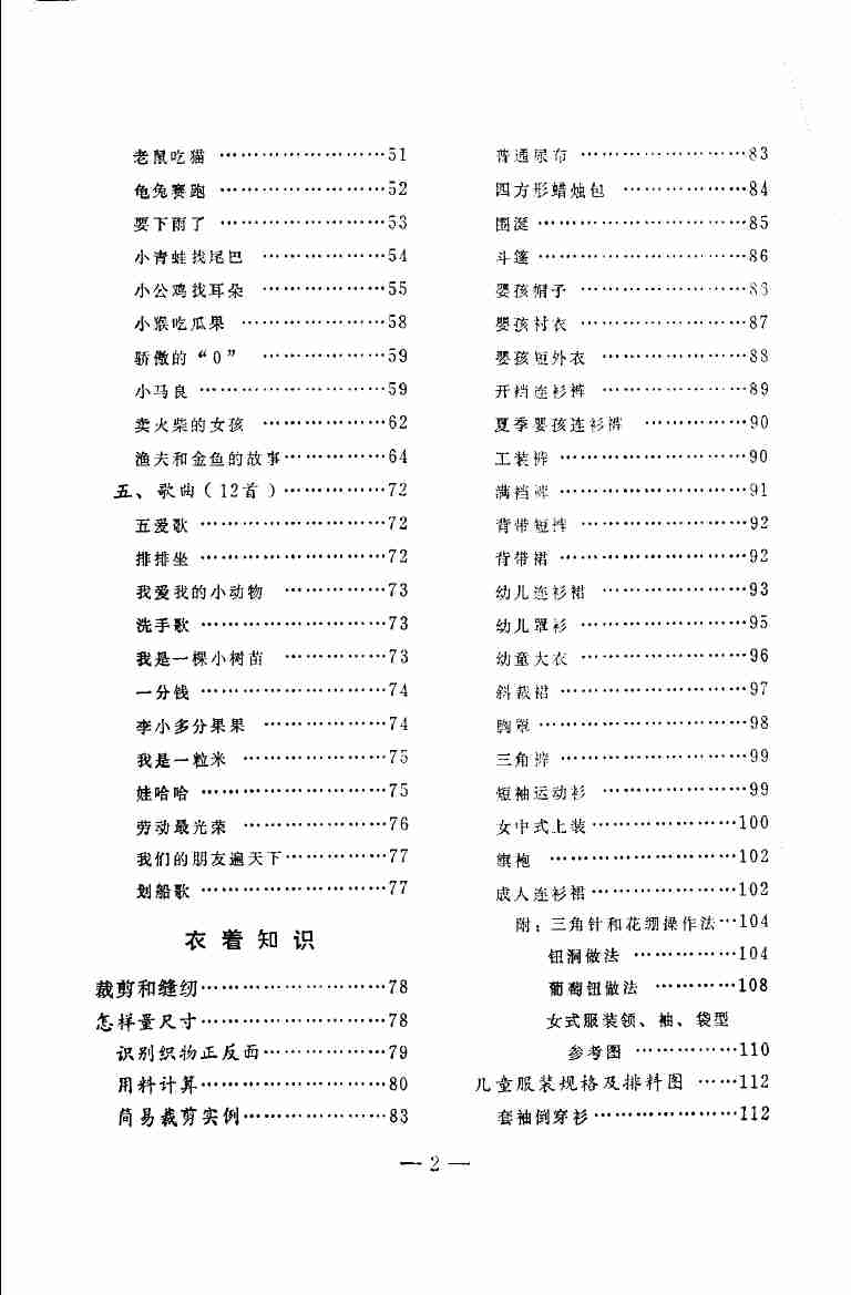 家庭日用大全 --1980(2).pdf-4-预览
