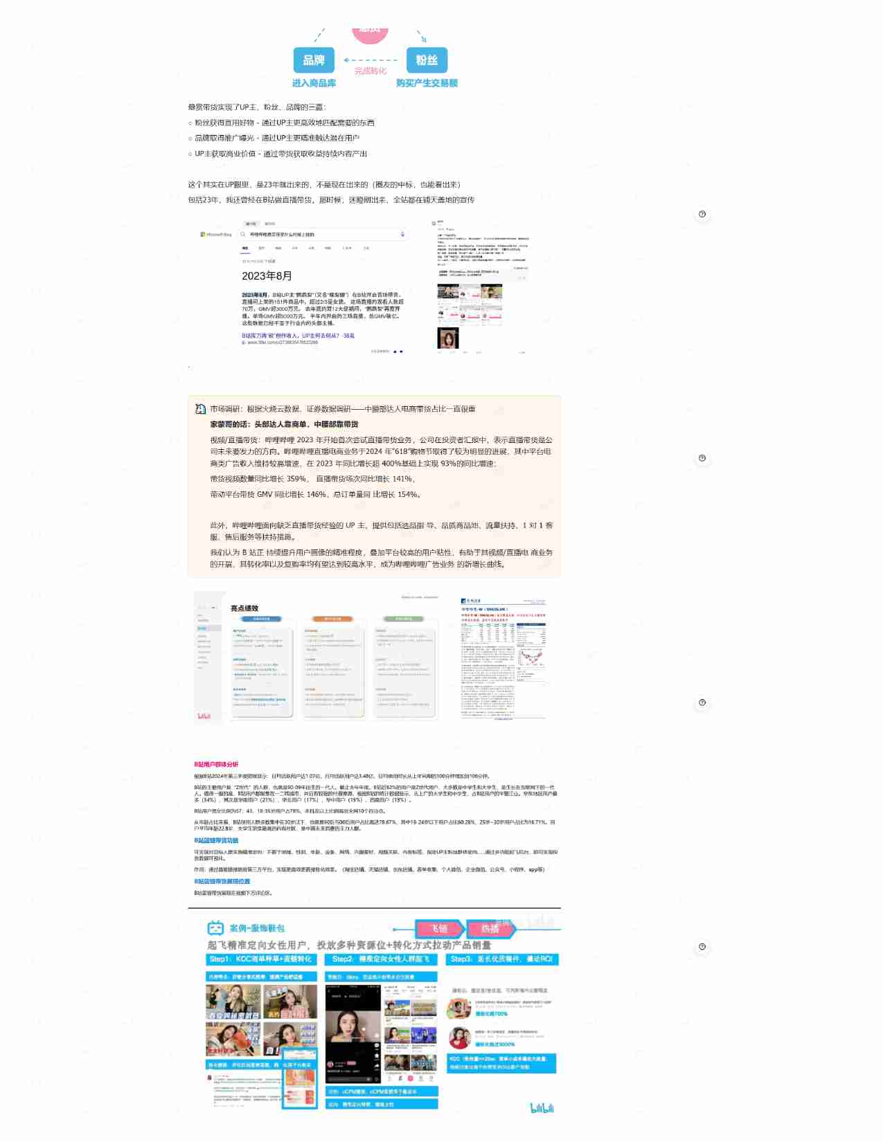 B站好物实战手册(官方指导+案例).pdf-1-预览