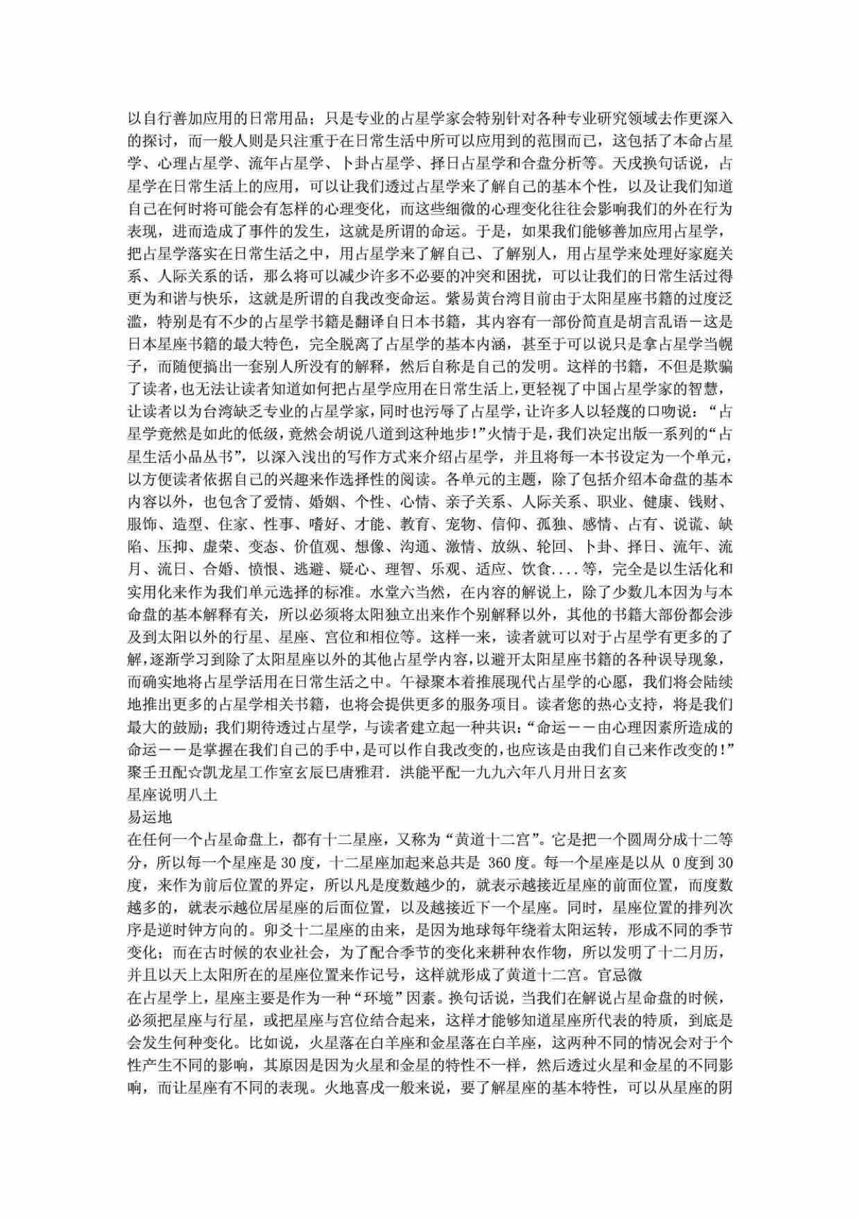 27【第二十七份】《轻松学占星》.pdf-1-预览