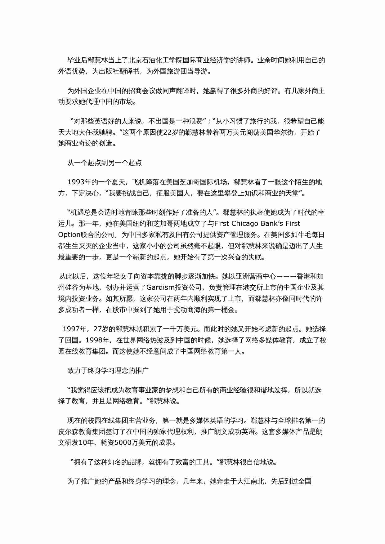 14岁少女的惊人商业奇迹.doc-1-预览