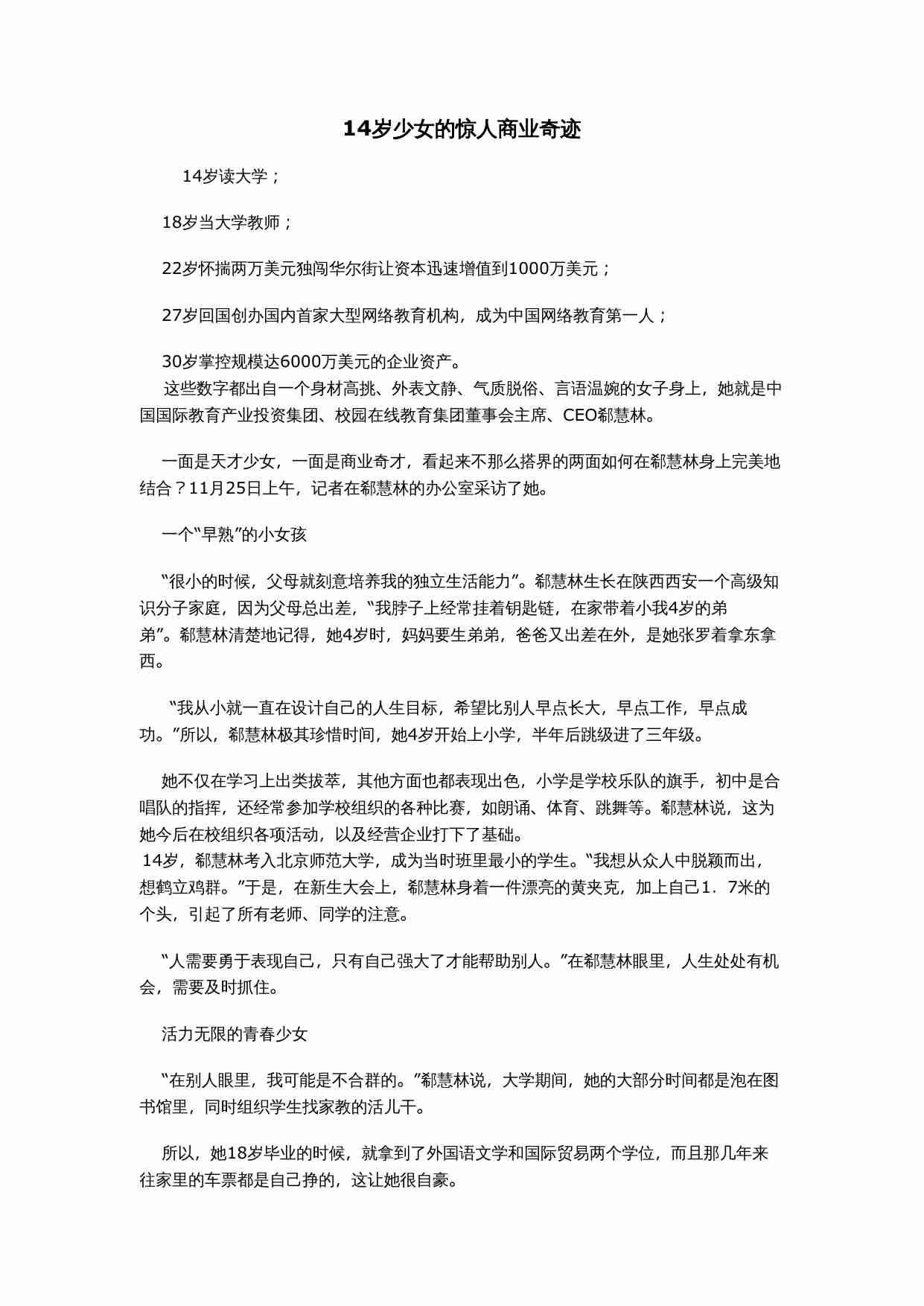 14岁少女的惊人商业奇迹.doc-0-预览