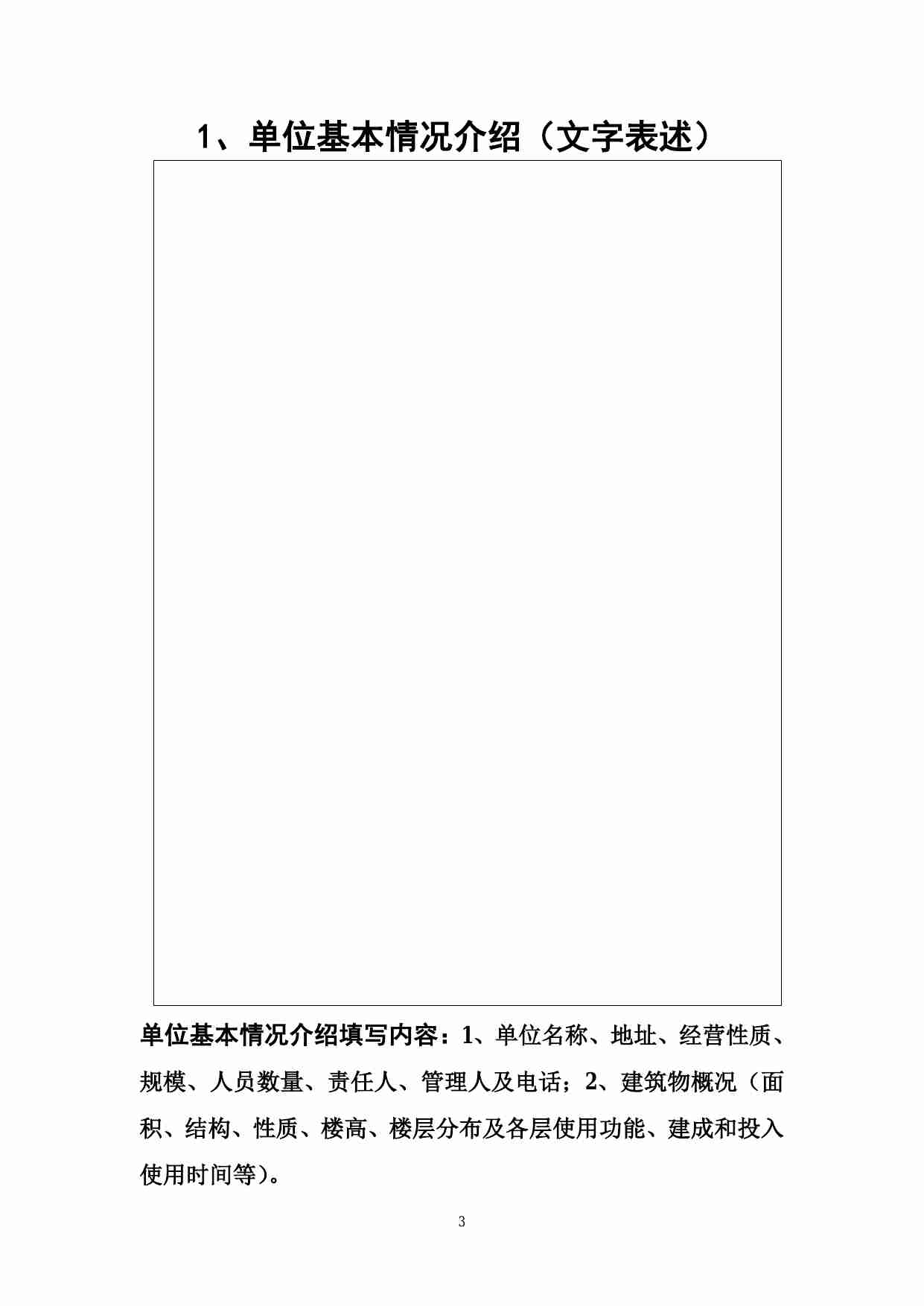 20 重点单位消防全套台账档案(含附24项内容).pdf-3-预览