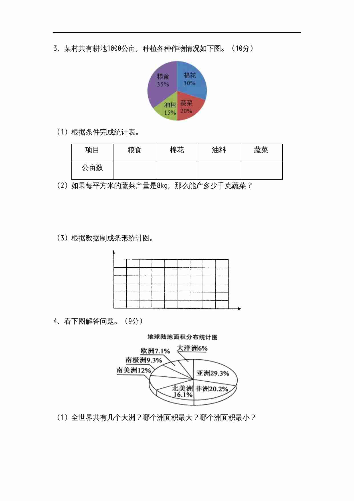 苏教版小学六年级数学下册第1单元《扇形统计图》综合练习题（1）附答案.doc-3-预览