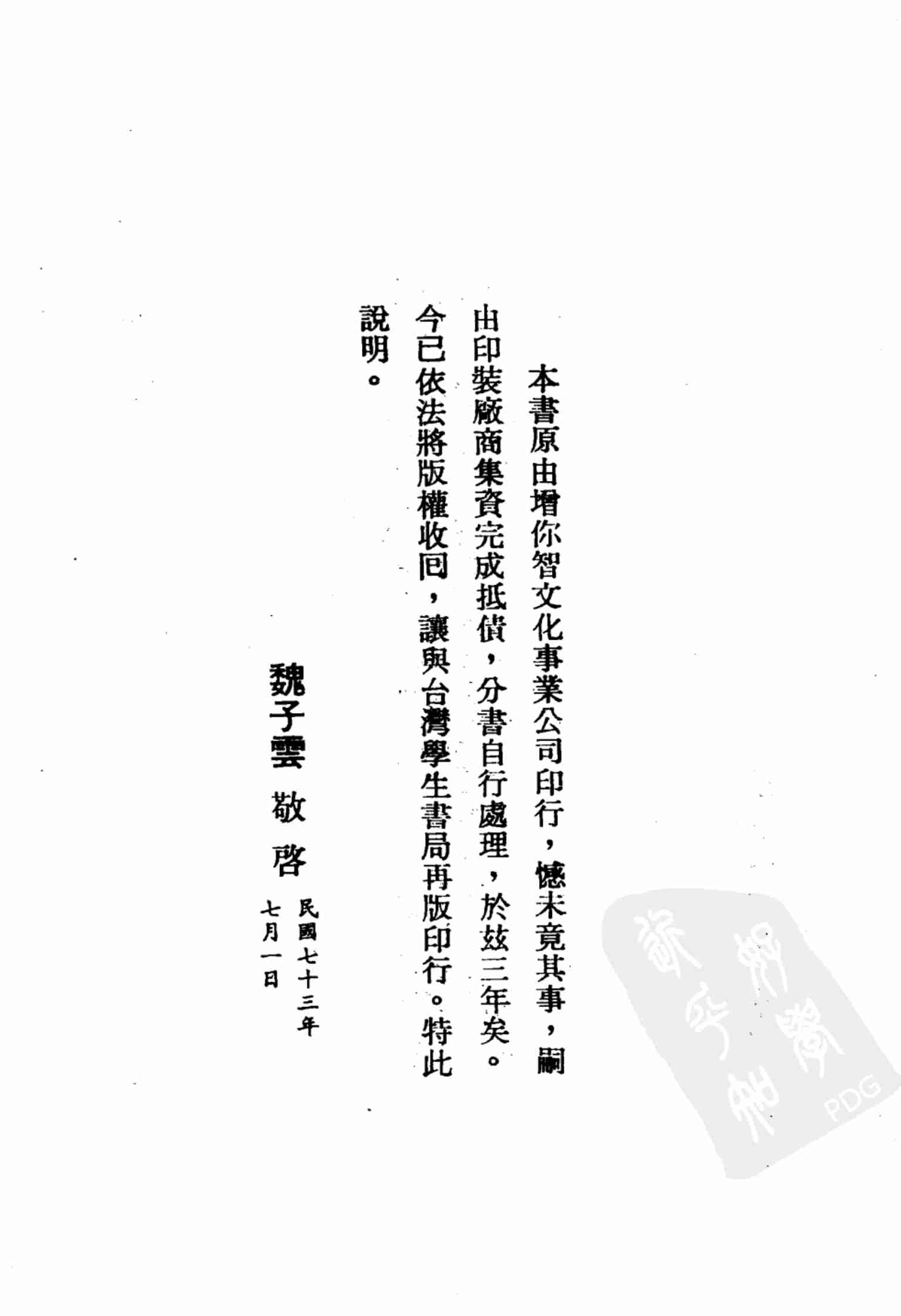 金瓶梅词话注释 中册 by 魏子雲 (z-lib.org).pdf-2-预览