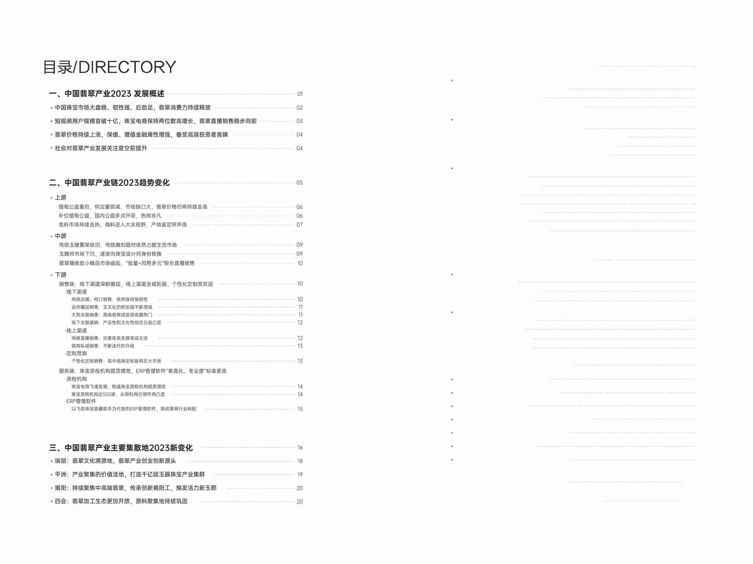 2023中国翡翠产业发展白皮书  .pdf-2-预览