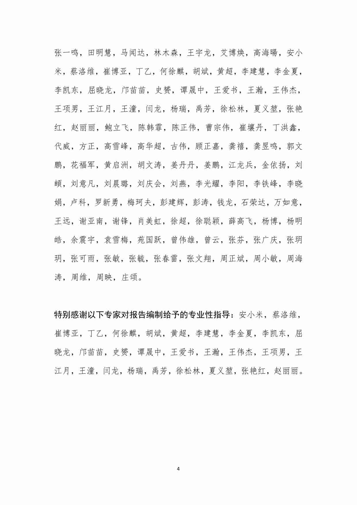 面向人工智能的数据治理实践指南（1.0）.pdf-3-预览