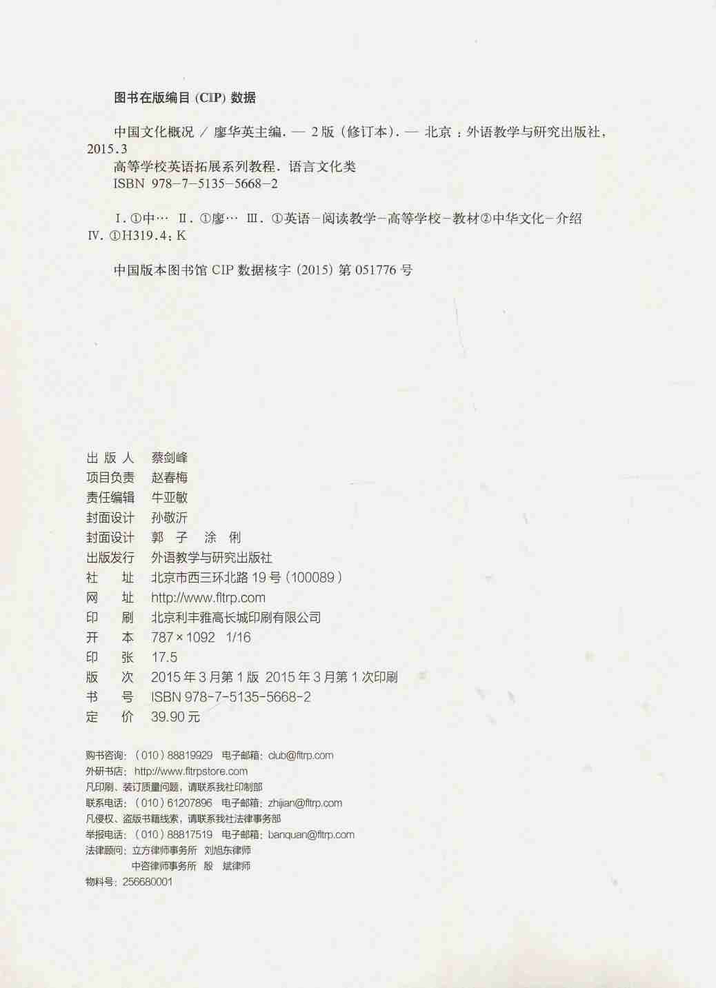 中国文化概况文字增强版 (廖华英,陈海燕) .pdf-2-预览