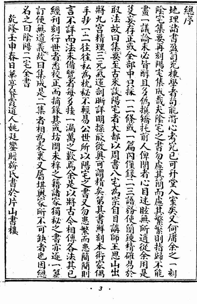 《阴宅集要》.pdf-0-预览
