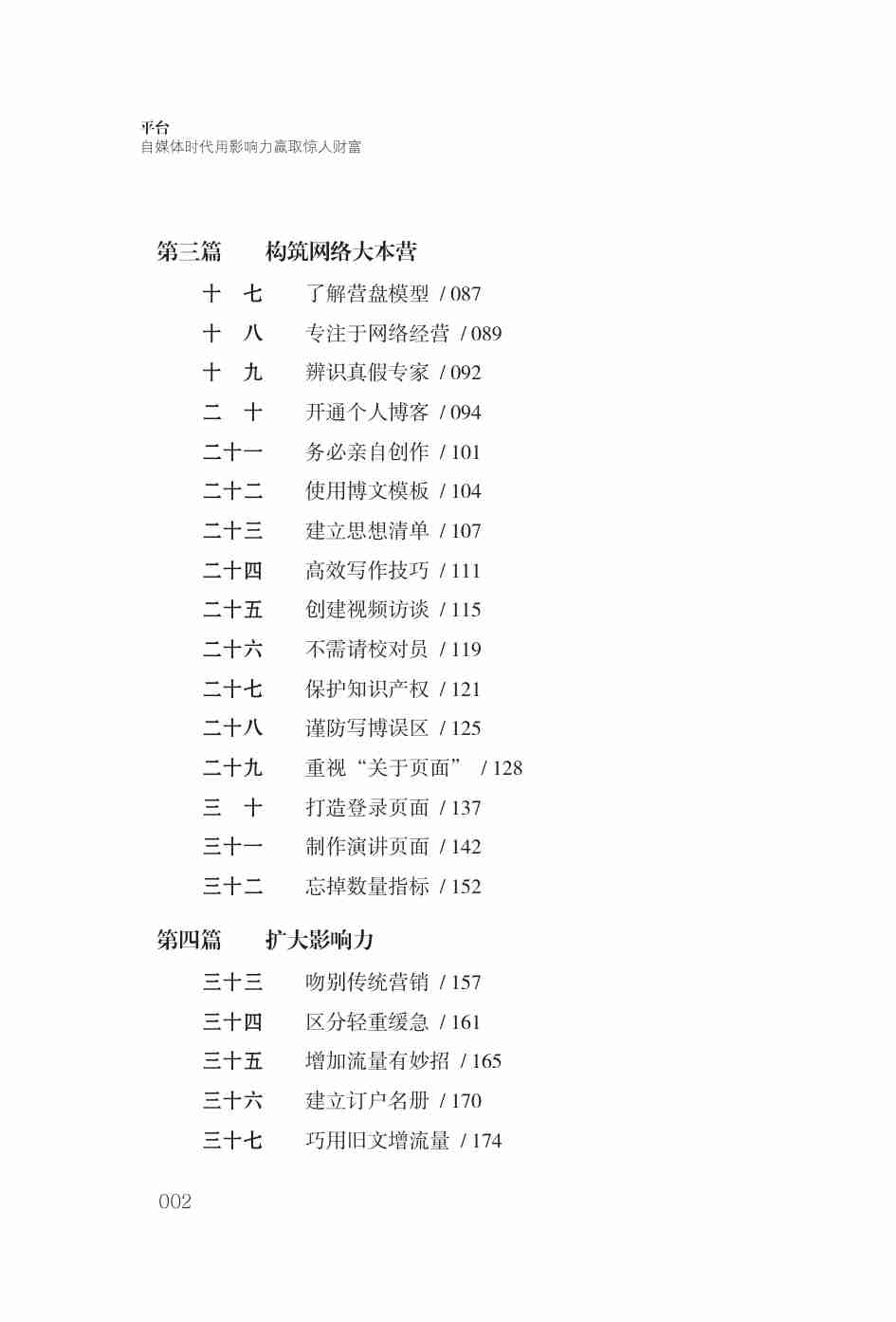 平台_自媒体时代用影响力赢取惊人财富.pdf-4-预览