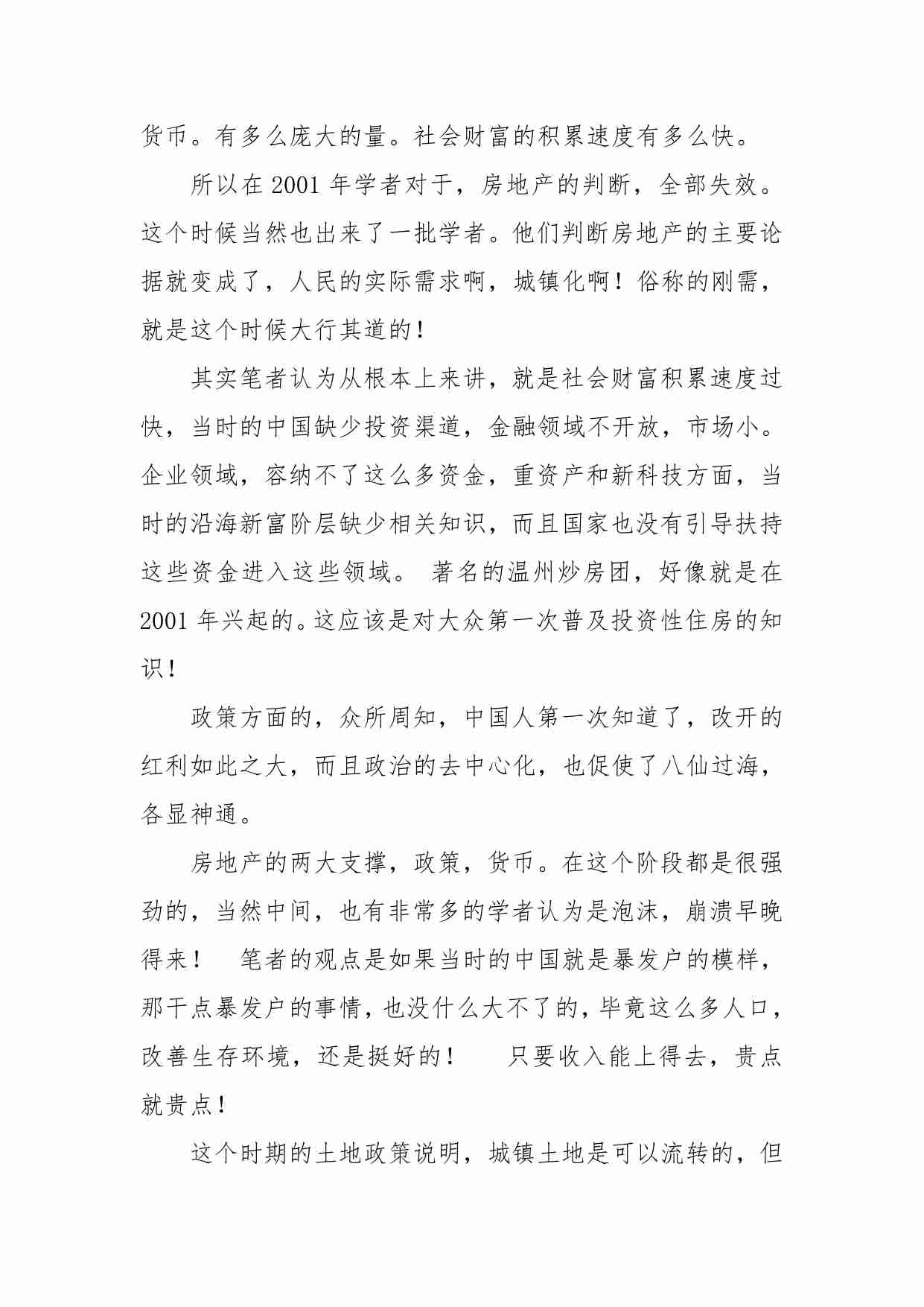 59-聊一聊中国房地产！-恶趣味之奴.pdf-4-预览