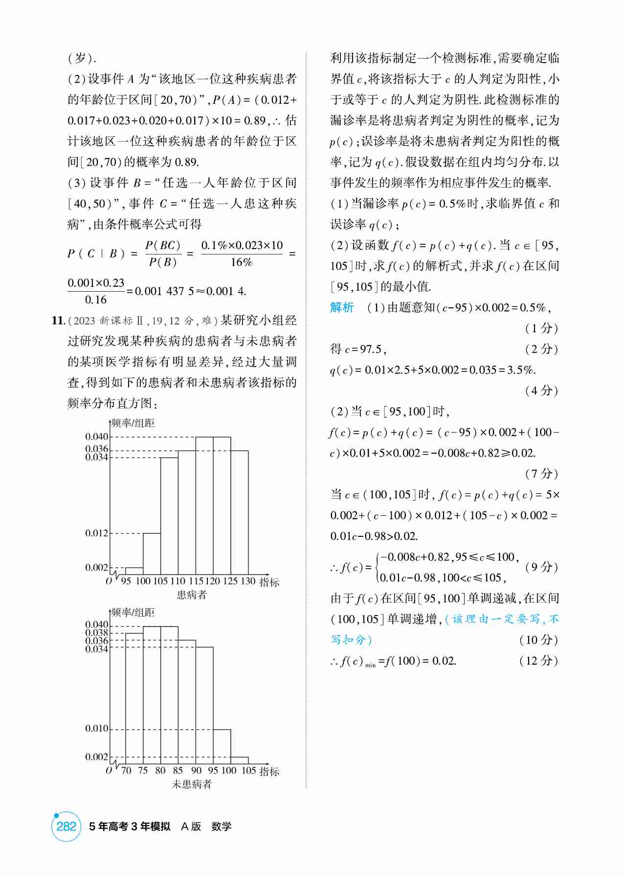 11 1  用样本估计总体.pdf-3-预览