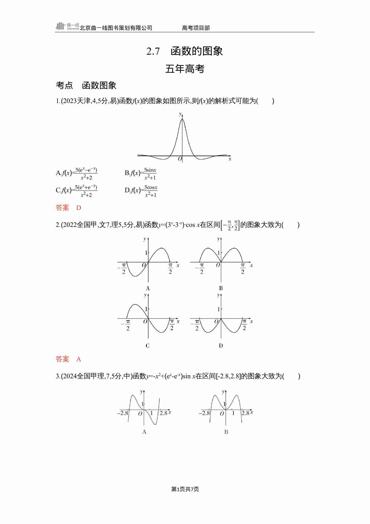 2 7　函数的图象.docx-0-预览