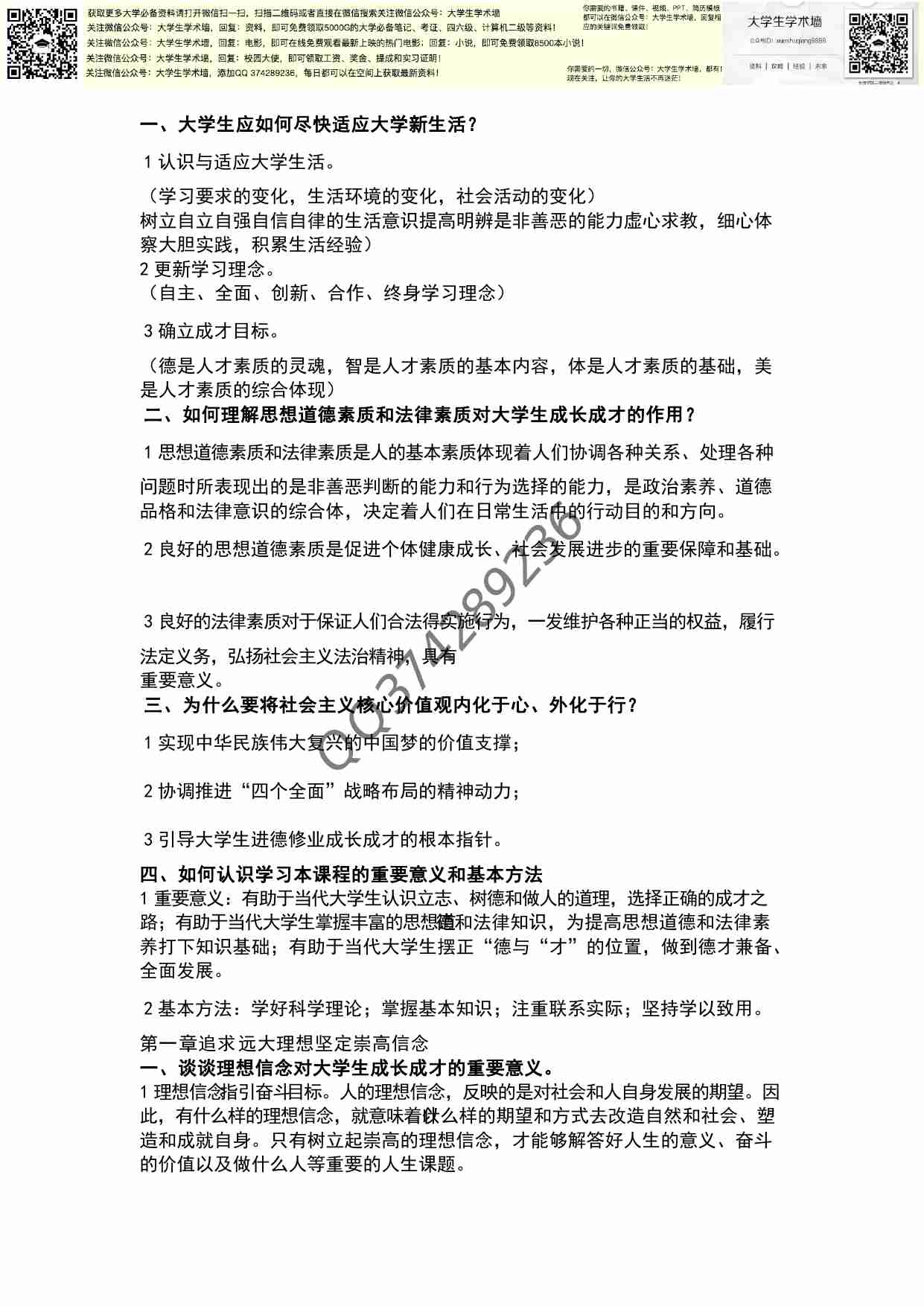 思修课后思考题的副本.pdf-0-预览