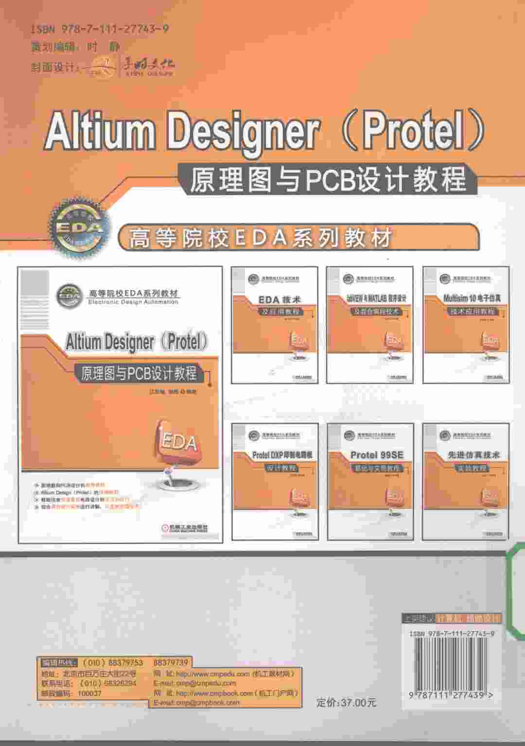 Altium Designer (Protel)原理图与PCB设计教程——江思敏.pdf-1-预览