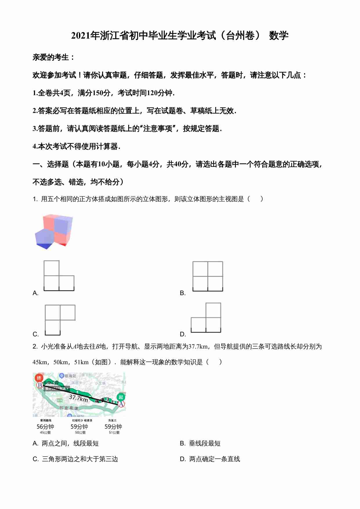浙江省台州市2021年中考数学真题（原卷版）.doc-0-预览