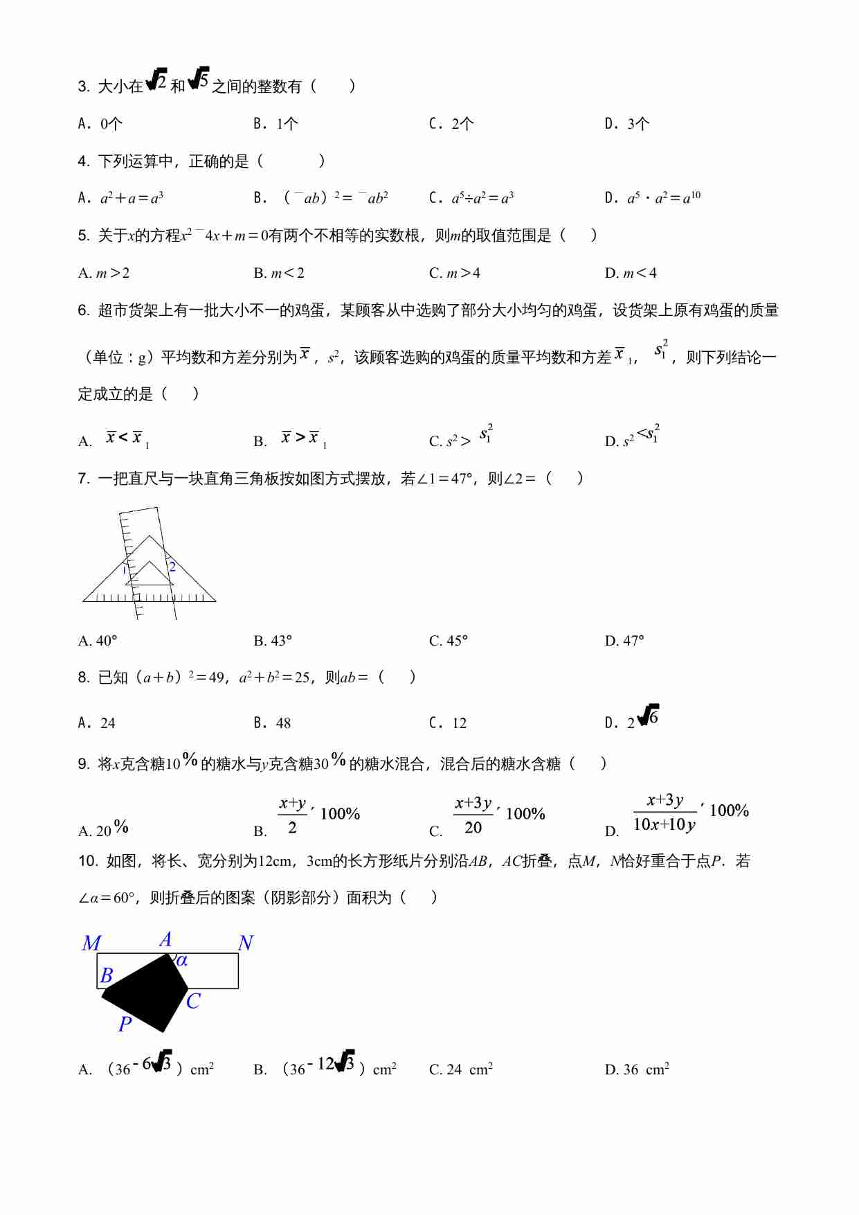 浙江省台州市2021年中考数学真题（原卷版）.doc-1-预览