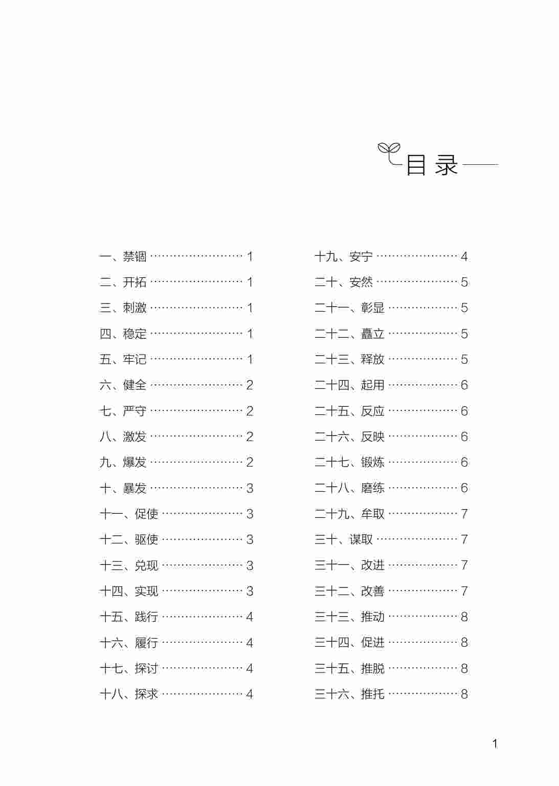 事业单位考试·言语实词搭配50例.pdf-2-预览