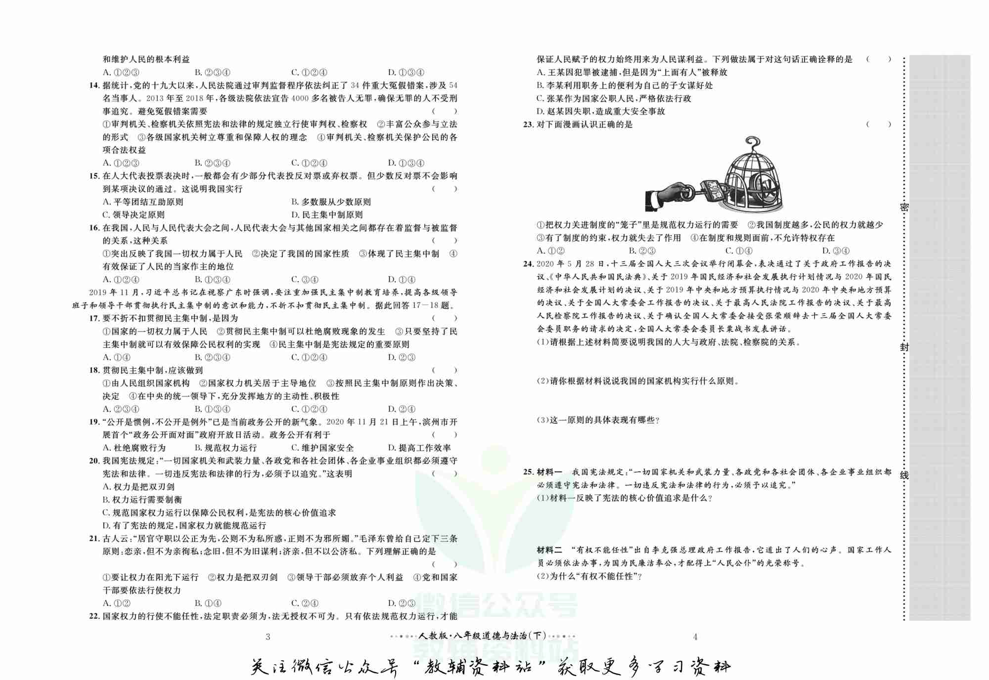 黄冈名师金考卷八年级下册道德与法治人教版.pdf-2-预览