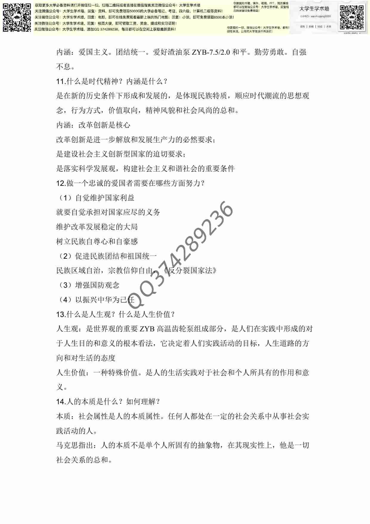 大一思修期末考试复习资料.pdf-3-预览