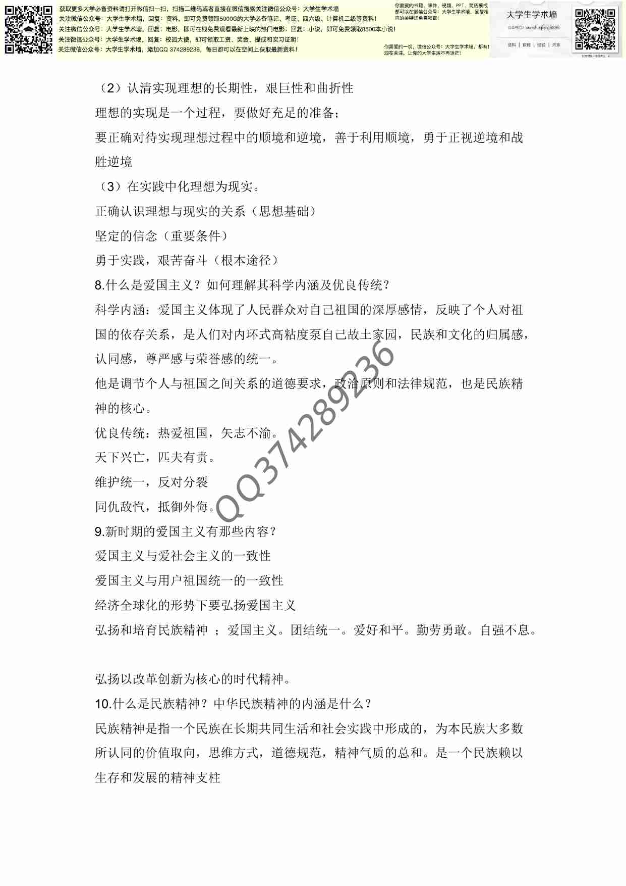 大一思修期末考试复习资料.pdf-2-预览