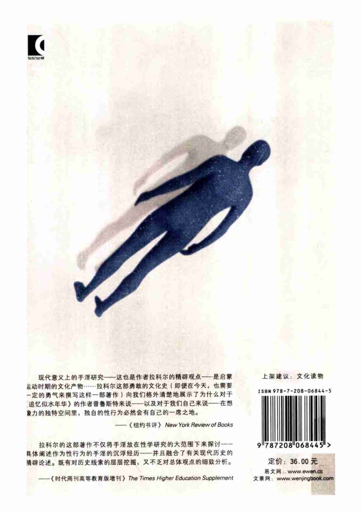 [孤独的性：手淫文化史].(美)托马斯·拉科尔.文字版.pdf-1-预览