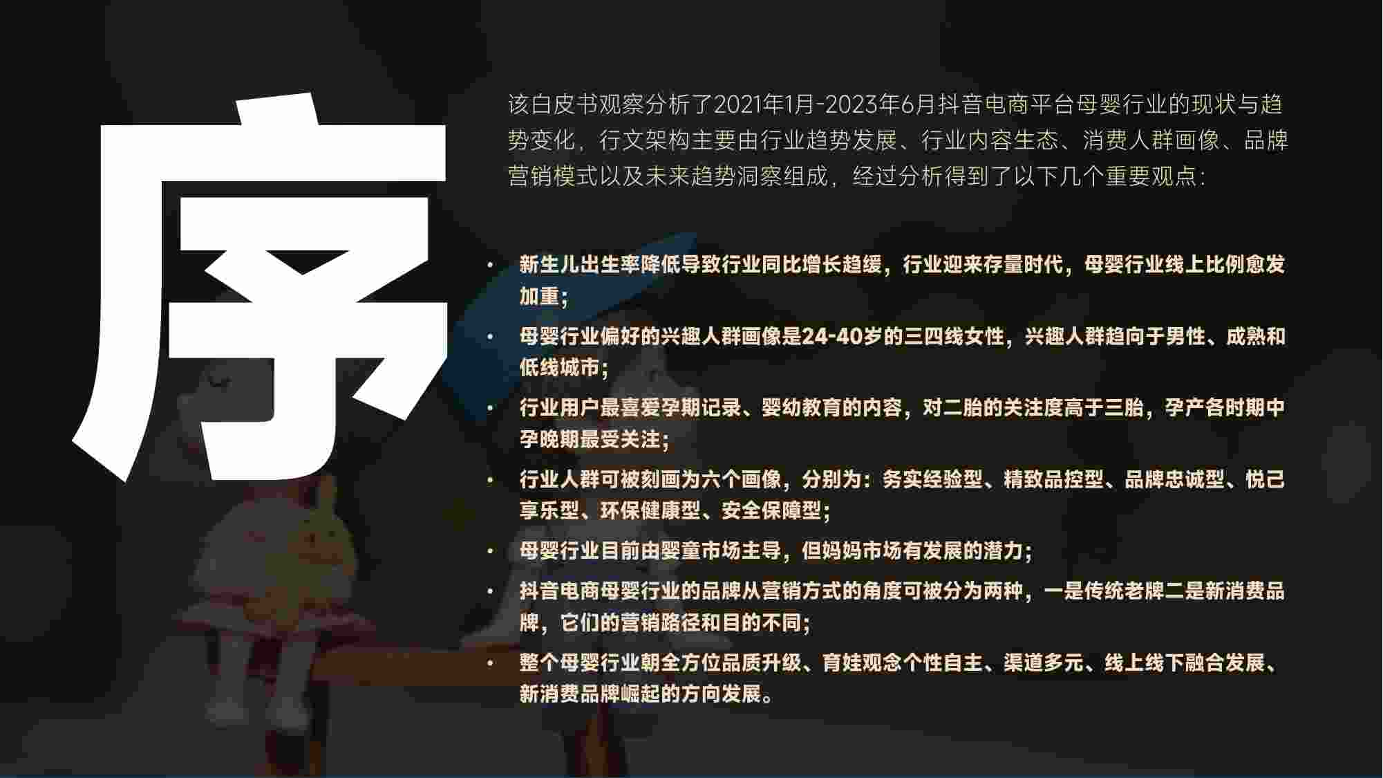 抖音电商平台母婴行业营销白皮书.pdf-1-预览