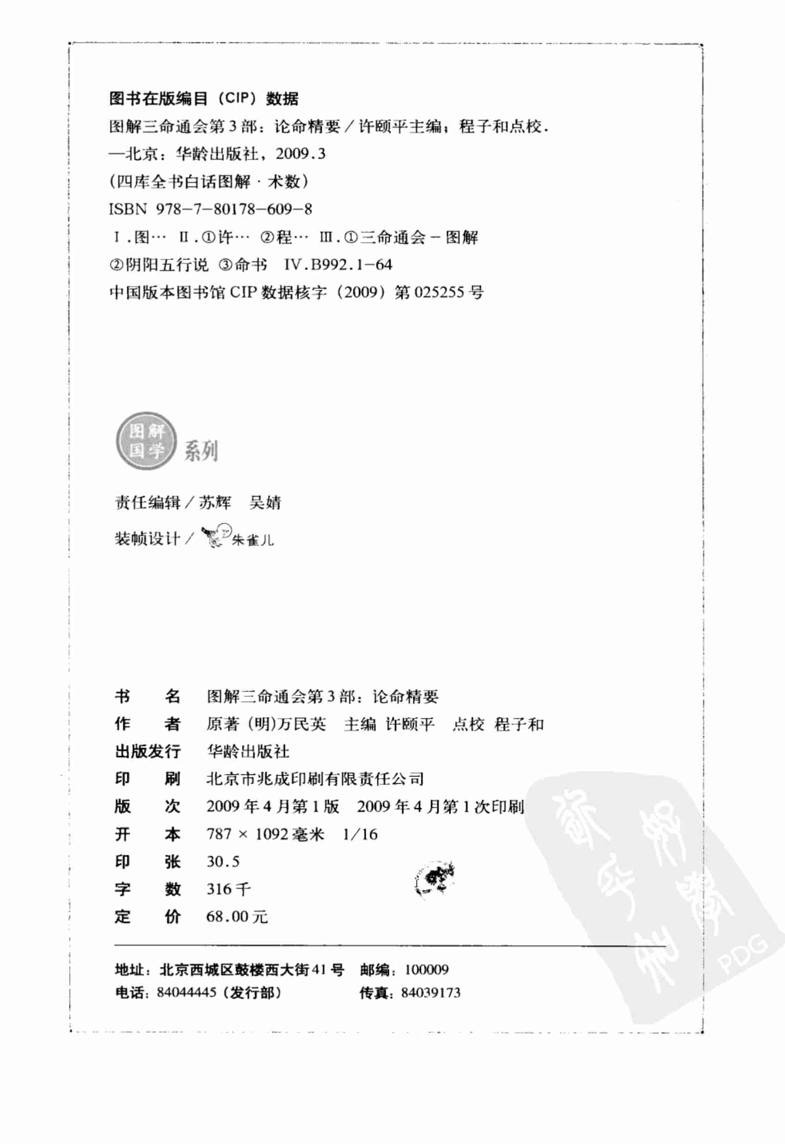 图解三命通会 第3部 论命精要 许熙平主编.pdf-2-预览