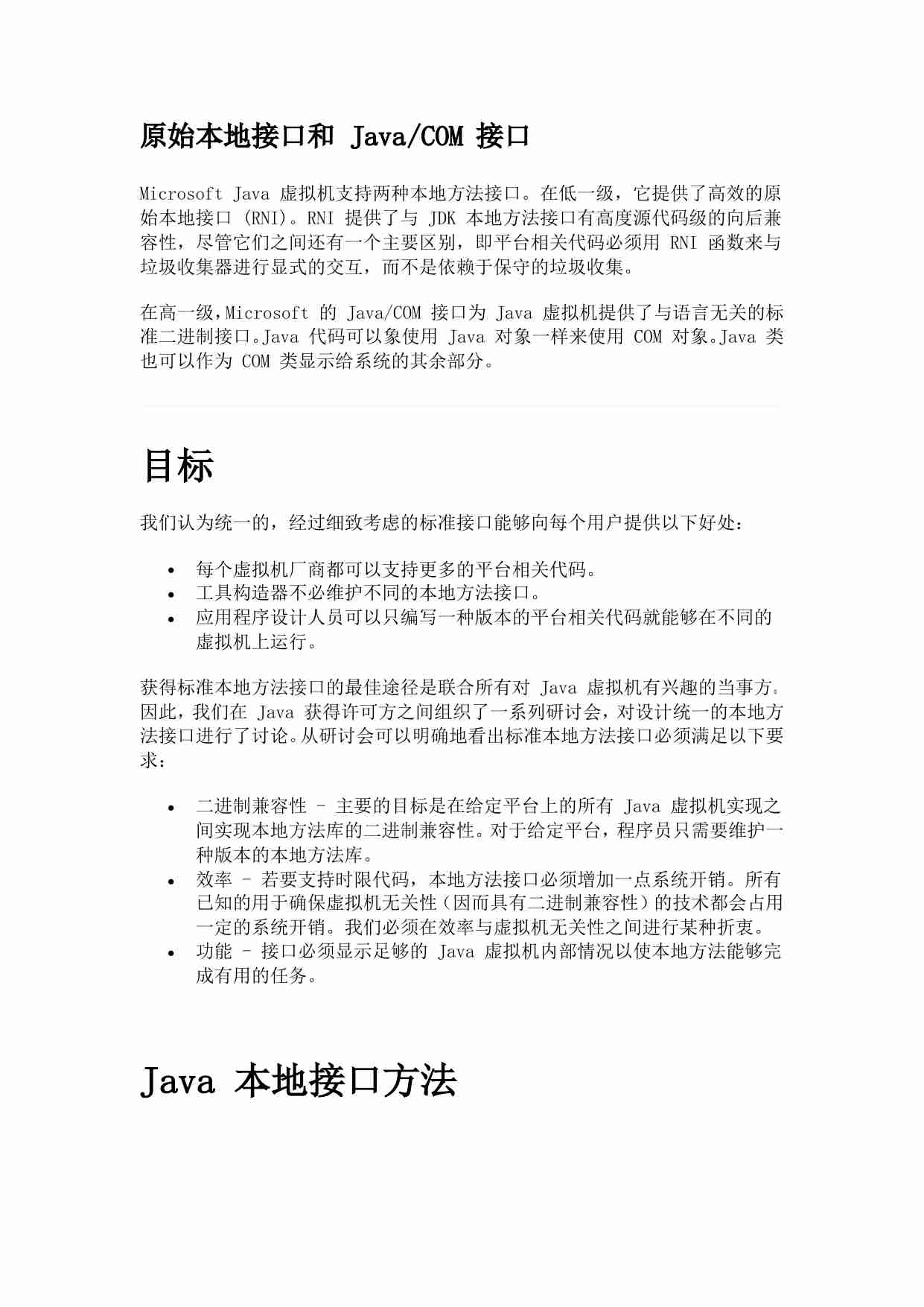 JNI完全手册.pdf-2-预览